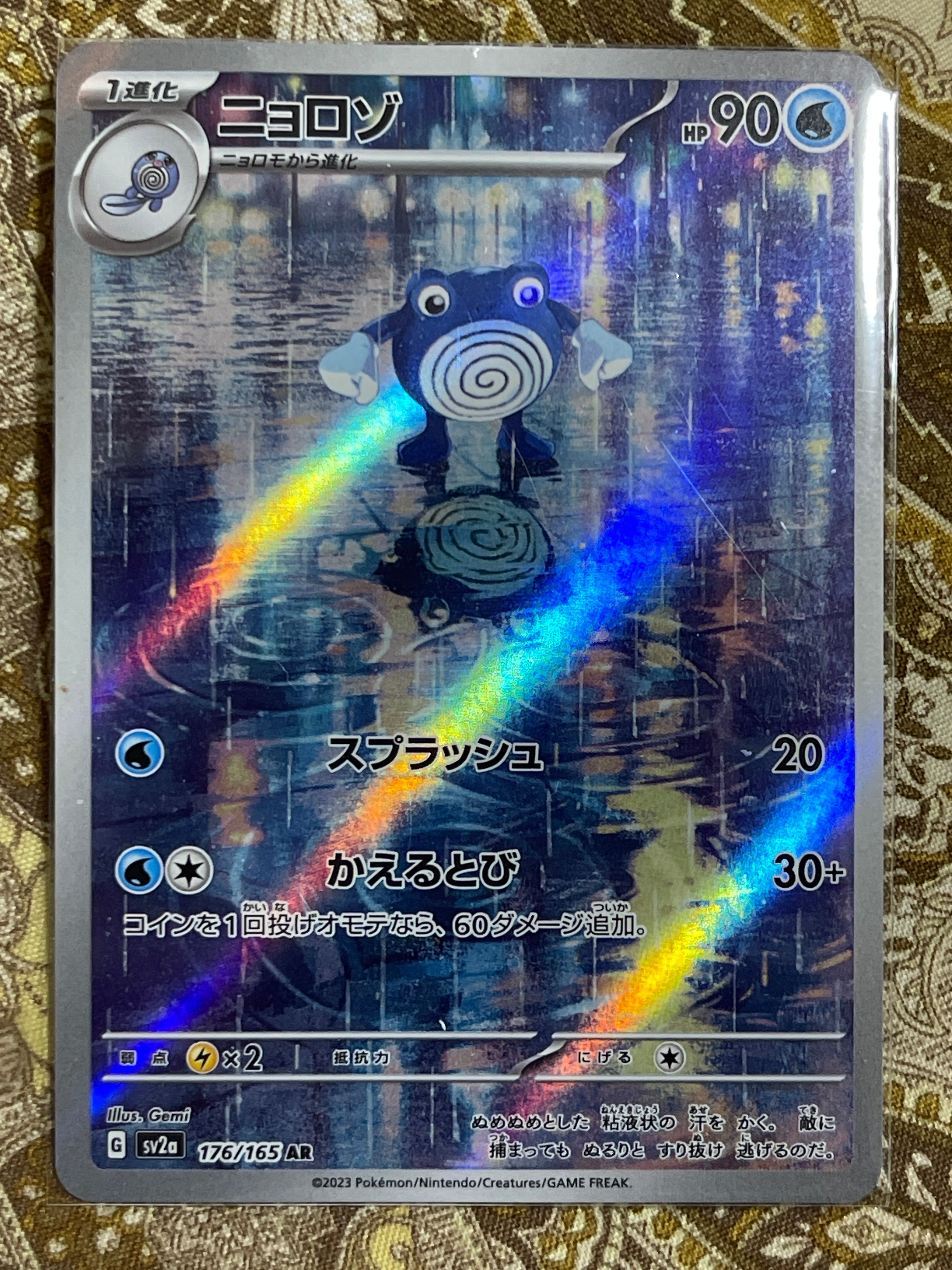 ニョロゾ AR[SV2a 176/165](強化拡張パック「ポケモンカード151」)