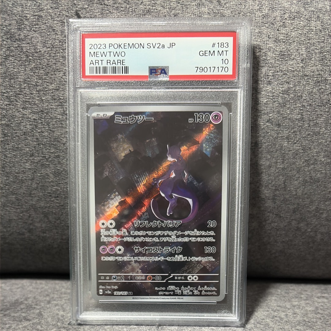 PSA10】ミュウツー AR[SV2a 183/165](強化拡張パック「ポケモンカード