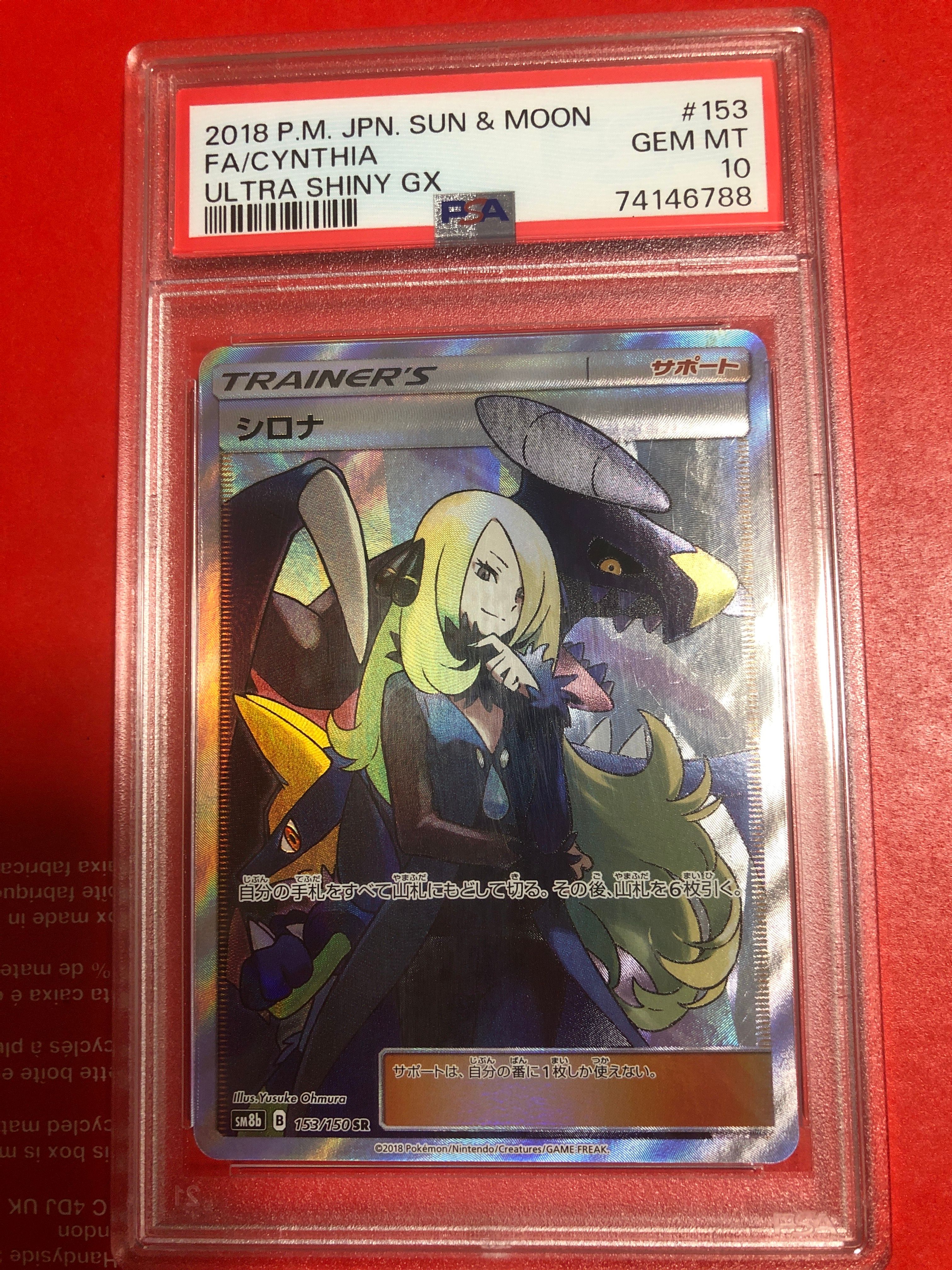 シロナ SR[SM8b 153/150](ハイクラスパック「GXウルトラシャイニー」)