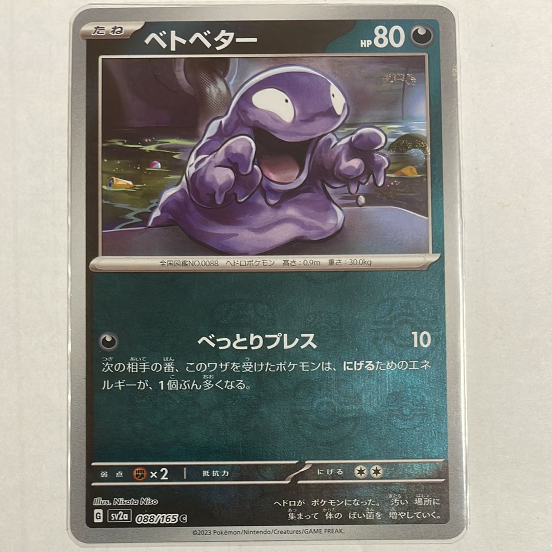 A]Grimer C: Master Ball Mirror[SV2a 088/165](Enhanced Expansion Pack "Pokemon  Card 151") | SNKRDUNK