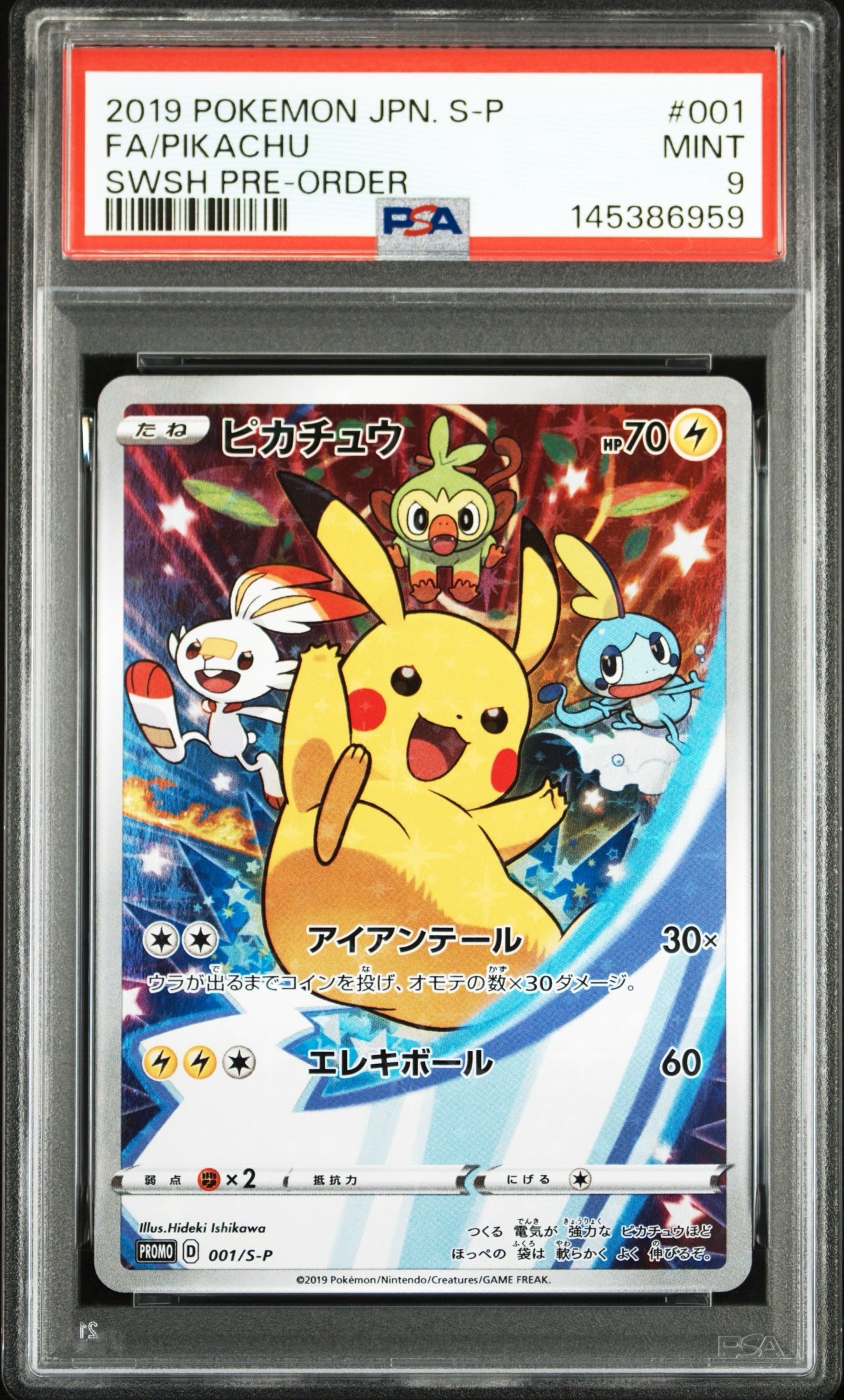 ピカチュウ セブンイレブン: プロモ[S-P 001](プロモーションカード