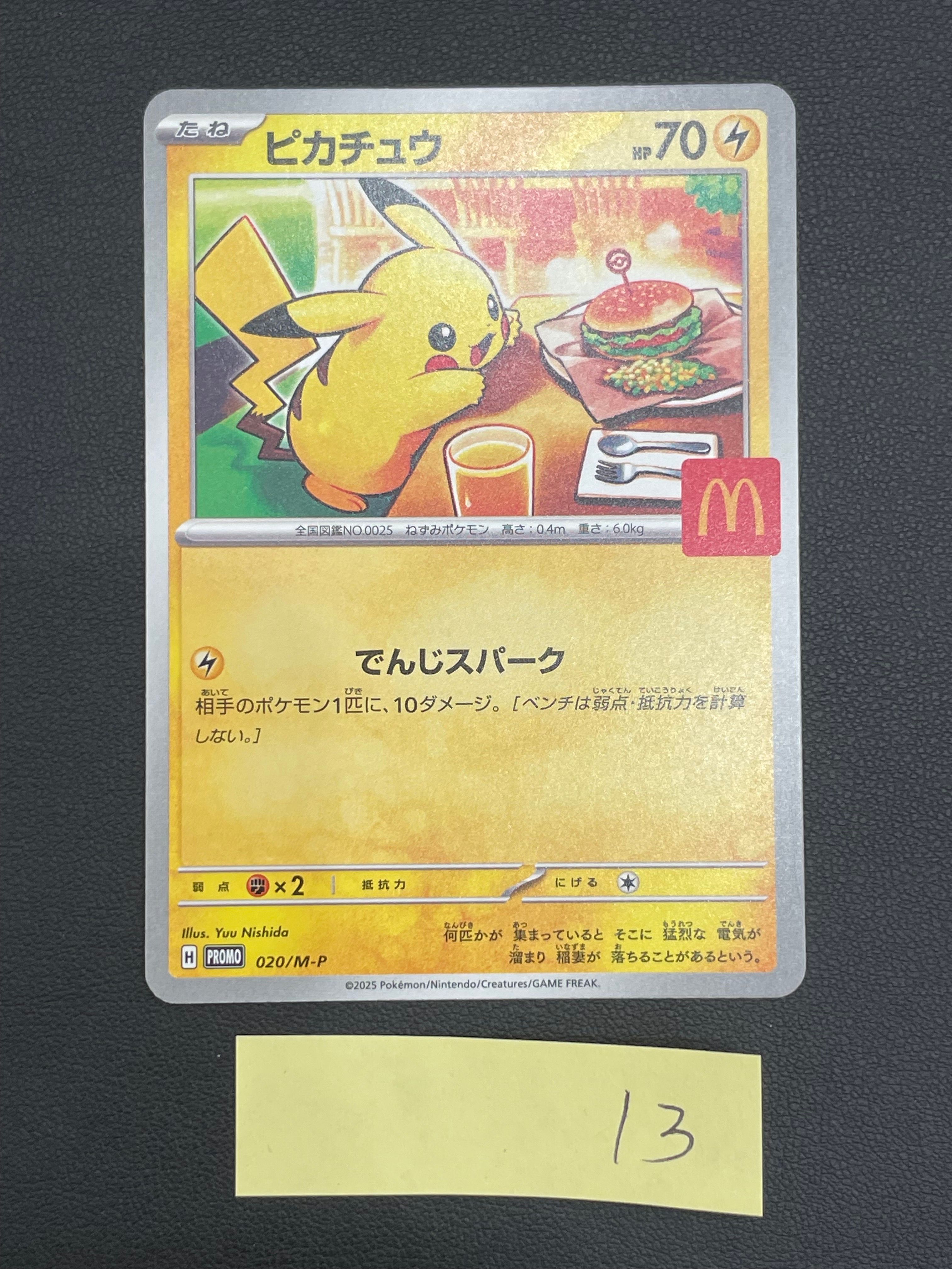 ピカチュウ P [M-P 020](プロモカードパック「マクドナルド ハッピーセット2025」)