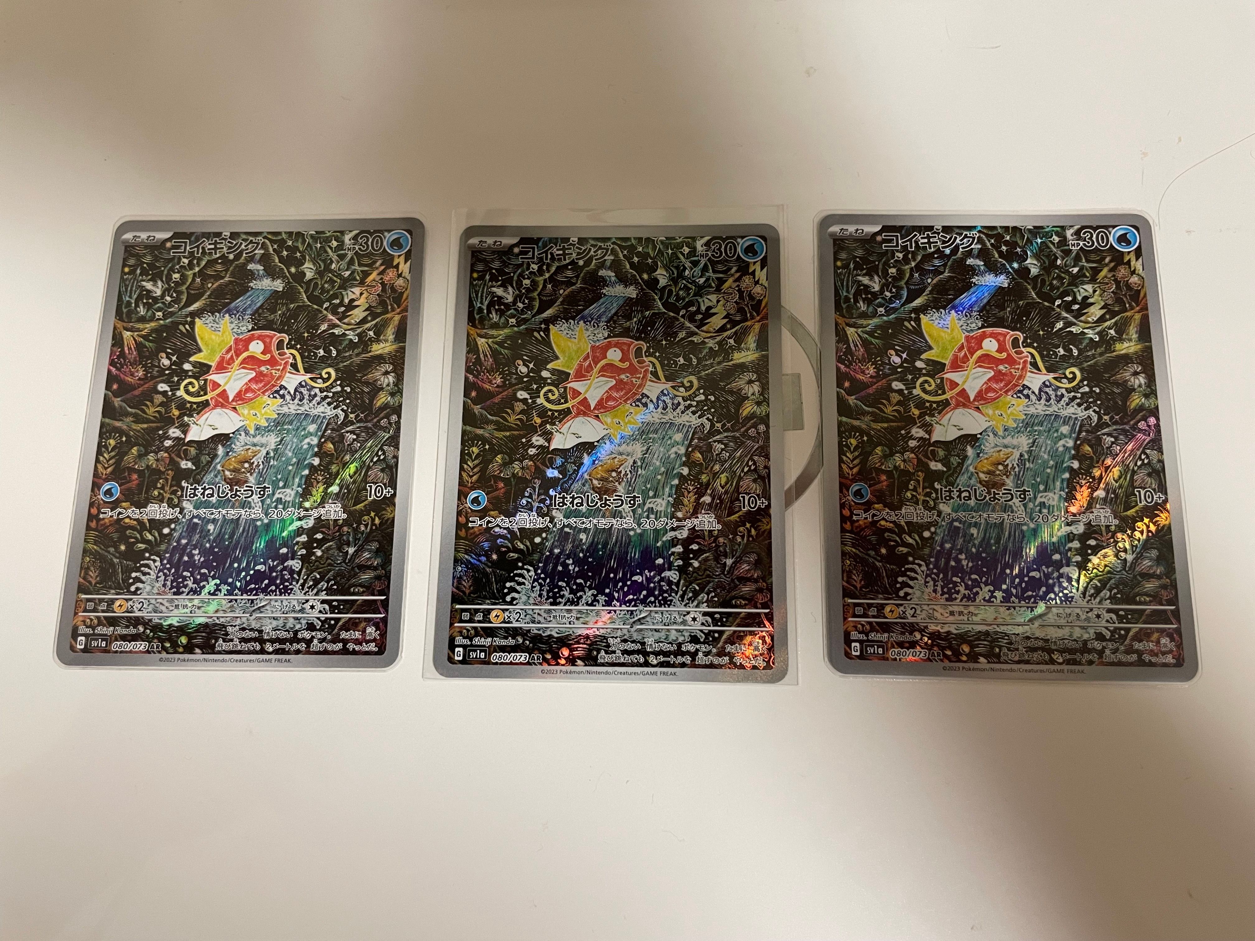 コイキング AR[SV1a 080/073](スカーレット&バイオレット 拡張パック「トリプレットビート」)