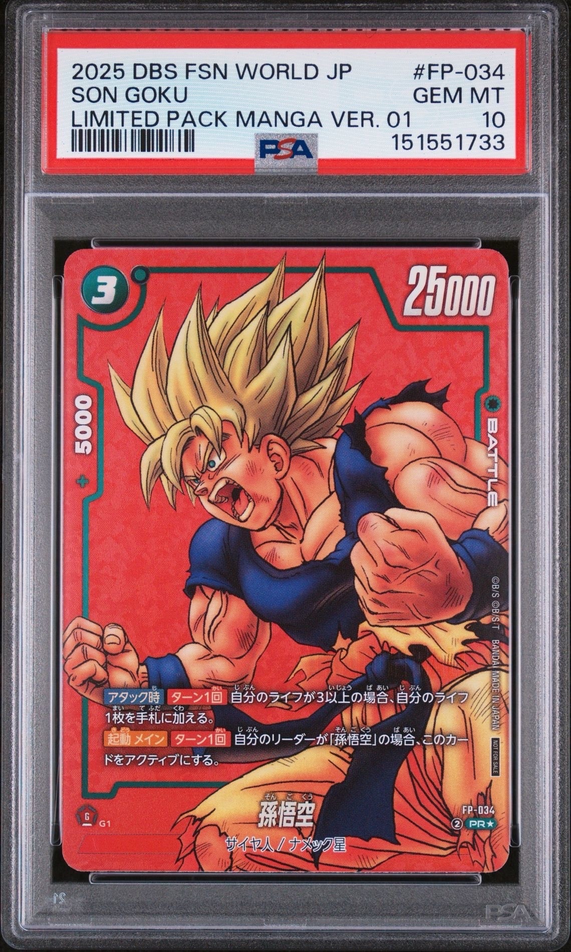 美品 ドラゴンボールフュージョンワールド リミテッドパック 孫悟空 パラレル リミテッドパック 漫画絵 孫悟空 パラレル ドラゴンボール