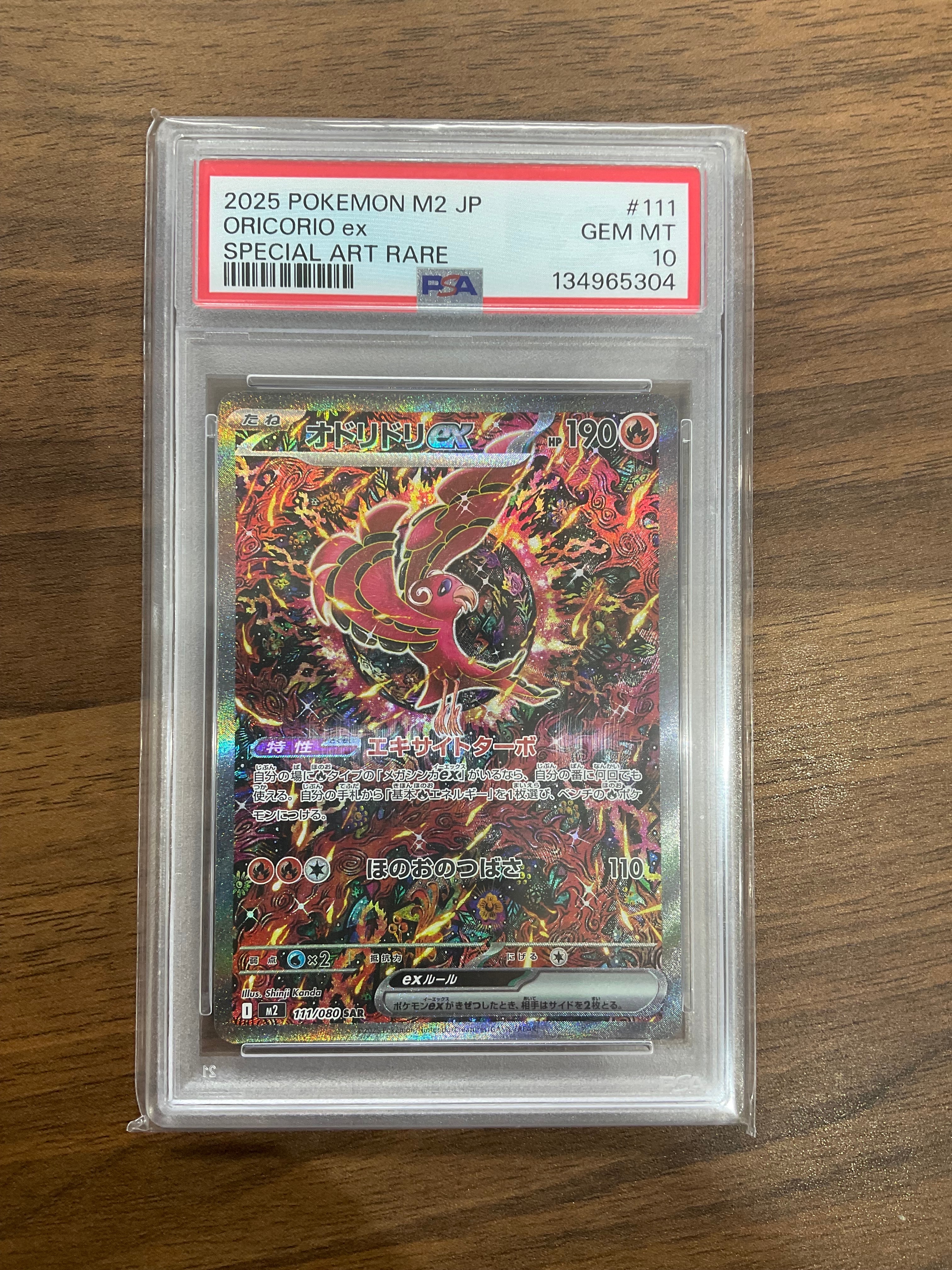 オドリドリex SAR [M2 111/080](拡張パック「インフェルノX」)