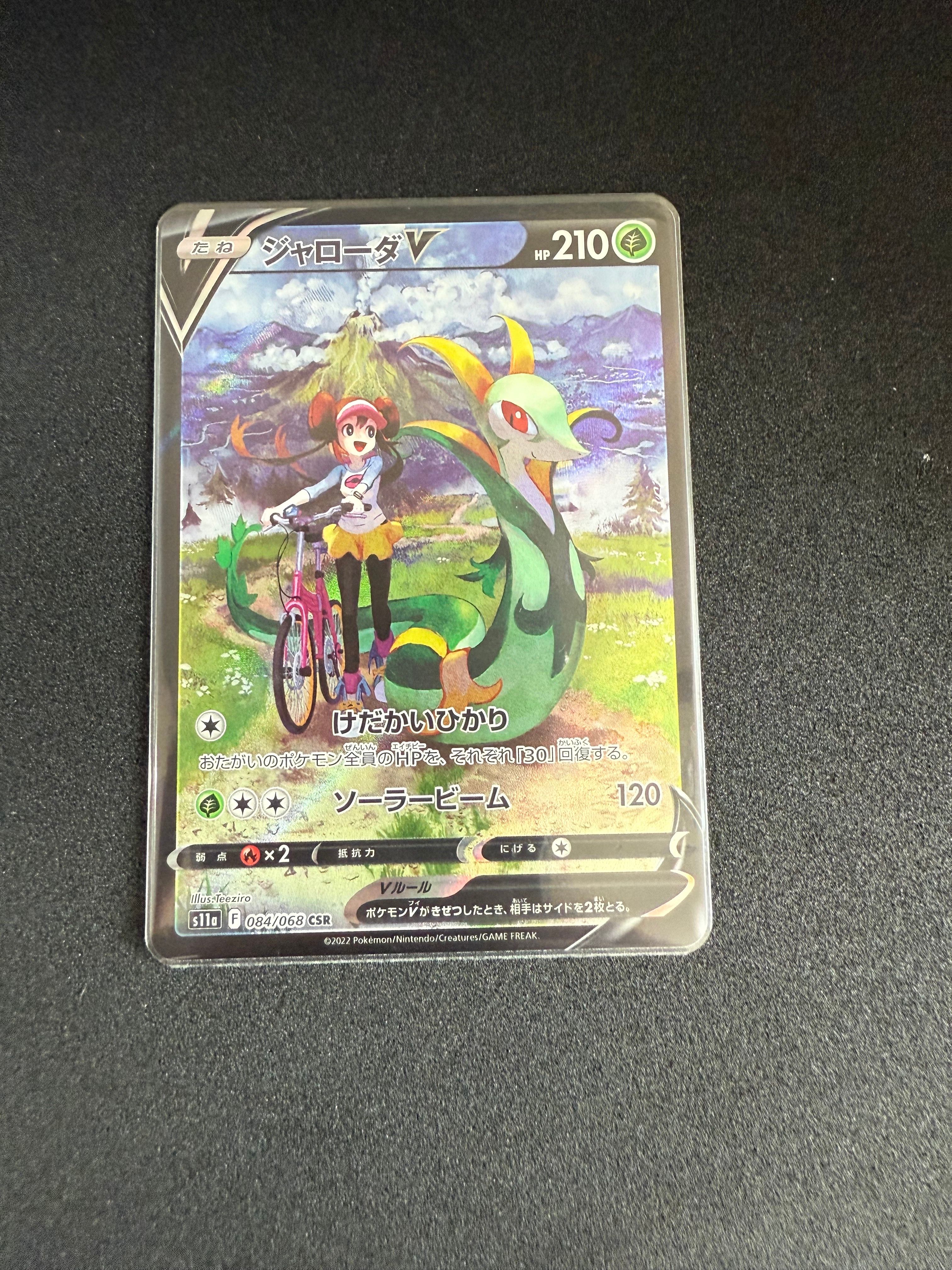 ジャローダV CSR [s11a 084/068](強化拡張パック『白熱のアルカナ』)