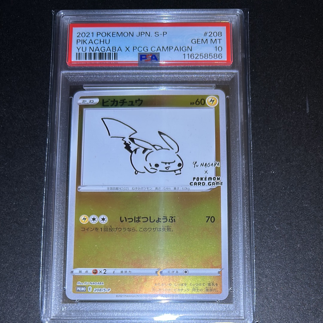 ピカチュウ:プロモ [S-P 208](「YU NAGABA×ポケモンカードゲーム」プロモーションカード「S-P」)