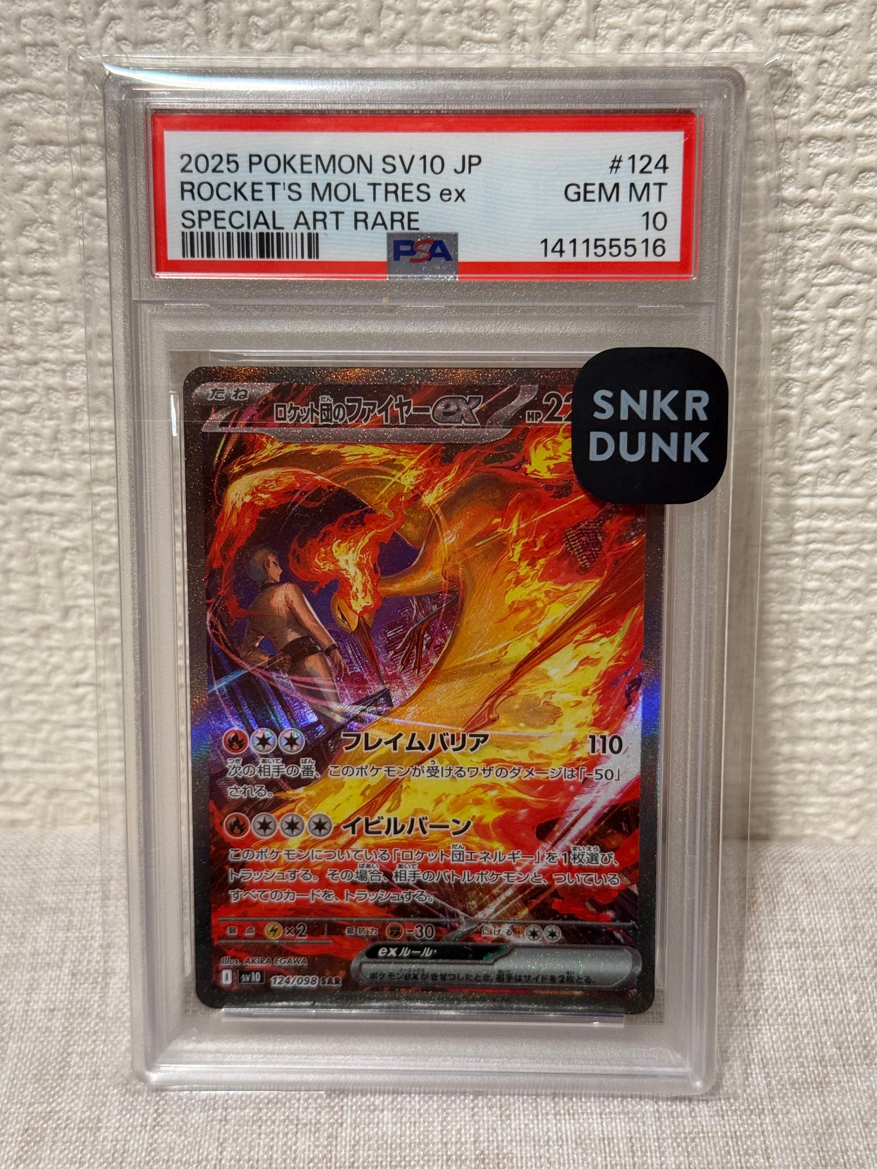 ロケット団のファイヤーex SAR [SV10 124/098](拡張パック「ロケット団の栄光」)