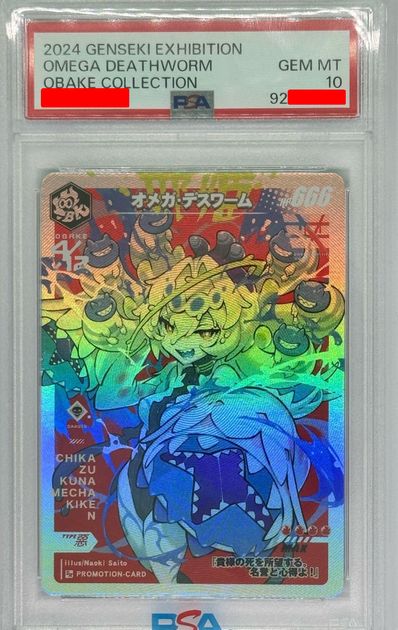 オメガ・デスワーム (さいとうなおき先生オリジナルカード GENSEKI展示会 2024「~輝く原石~」)