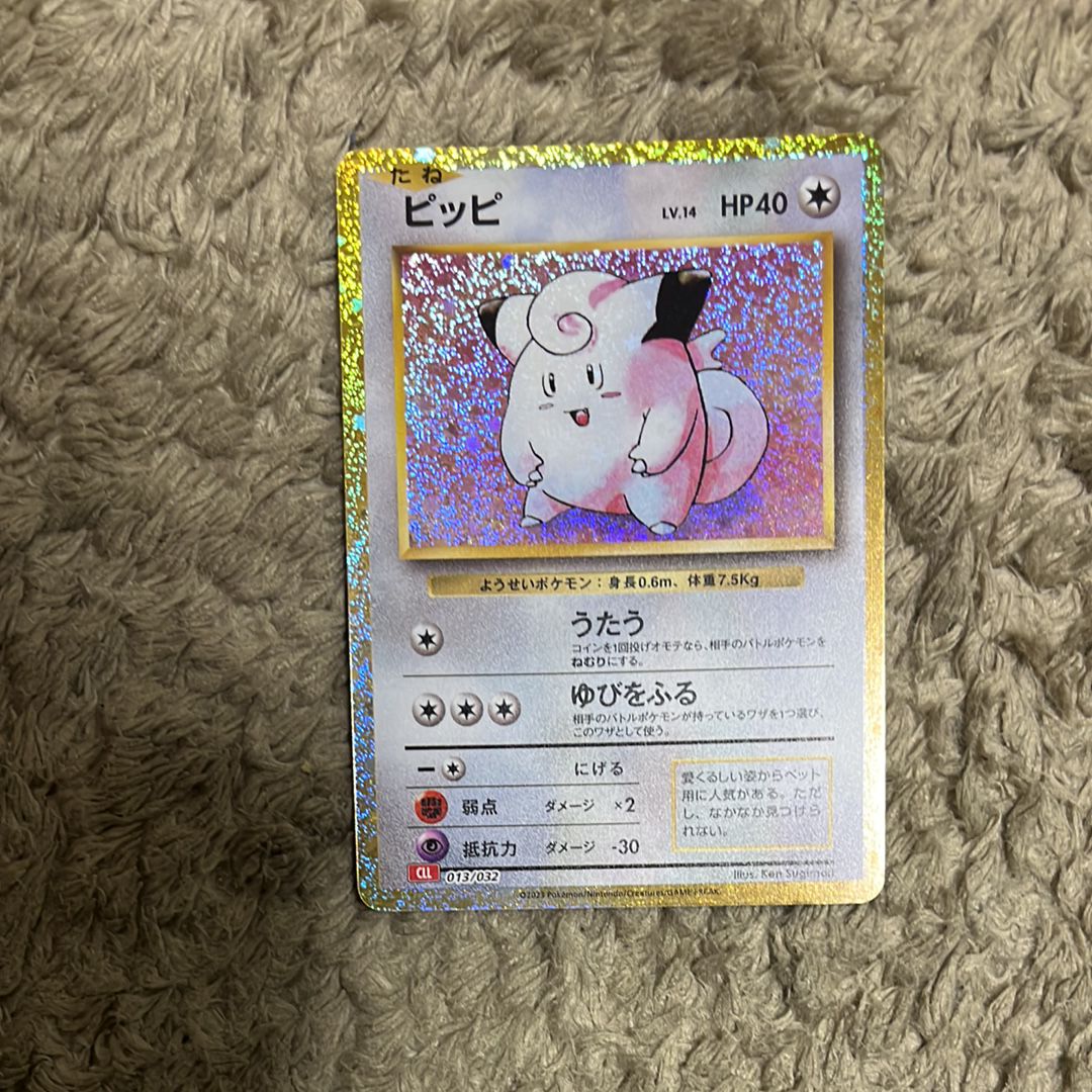 ピッピ [CLL 013/032](ポケモンカードゲーム Classic)