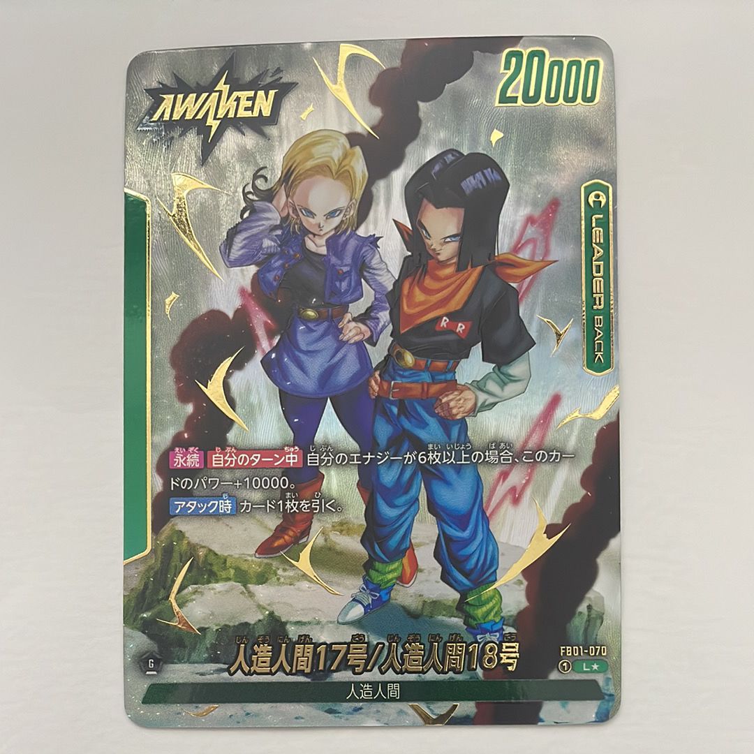 人造人間17号 / 人造人間17号/人造人間18号 (AWAKEN) L★ [FB01-070](フュージョンワールド ブースターパック「覚醒の鼓動」)