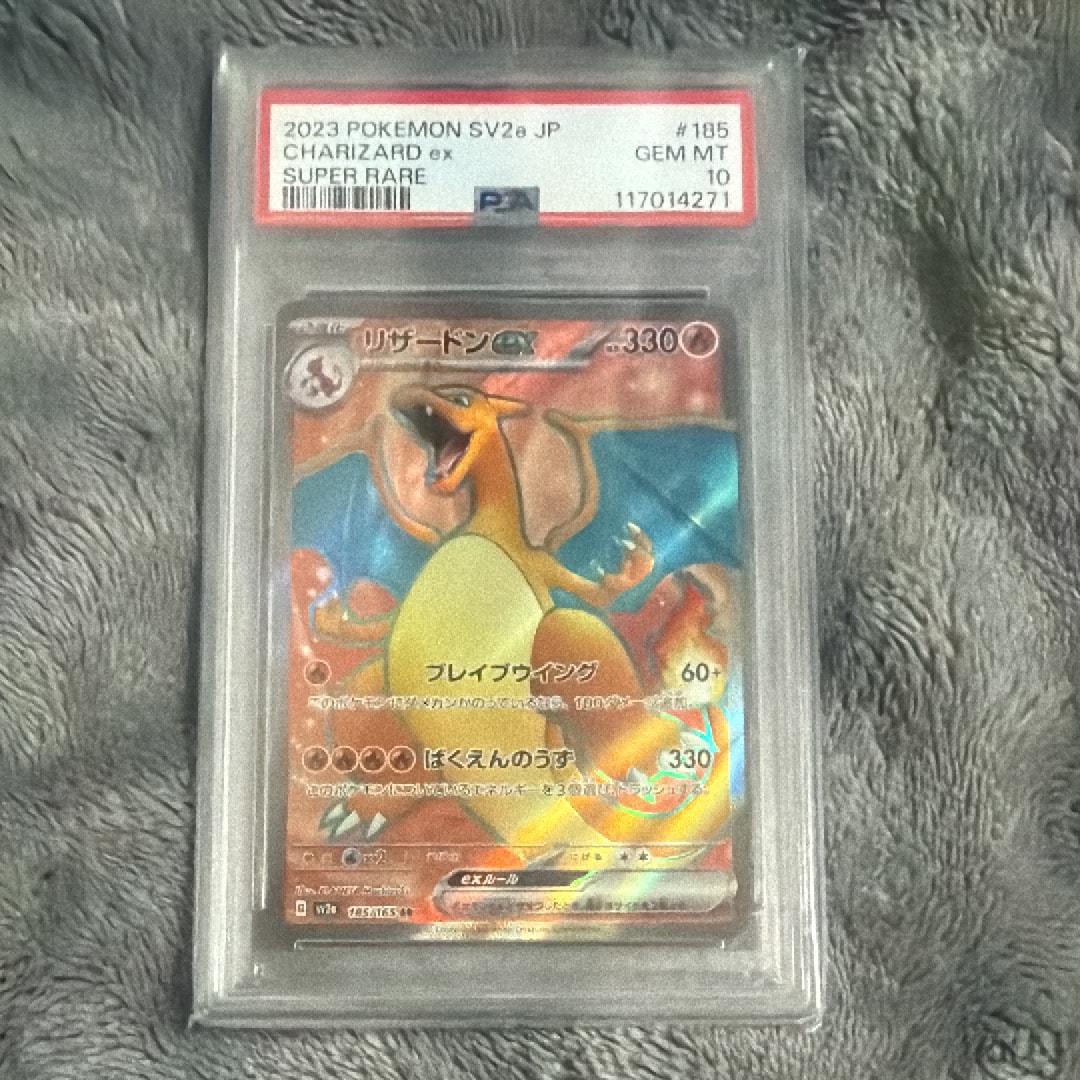 リザードンex SR[SV2a 185/165](強化拡張パック「ポケモンカード151