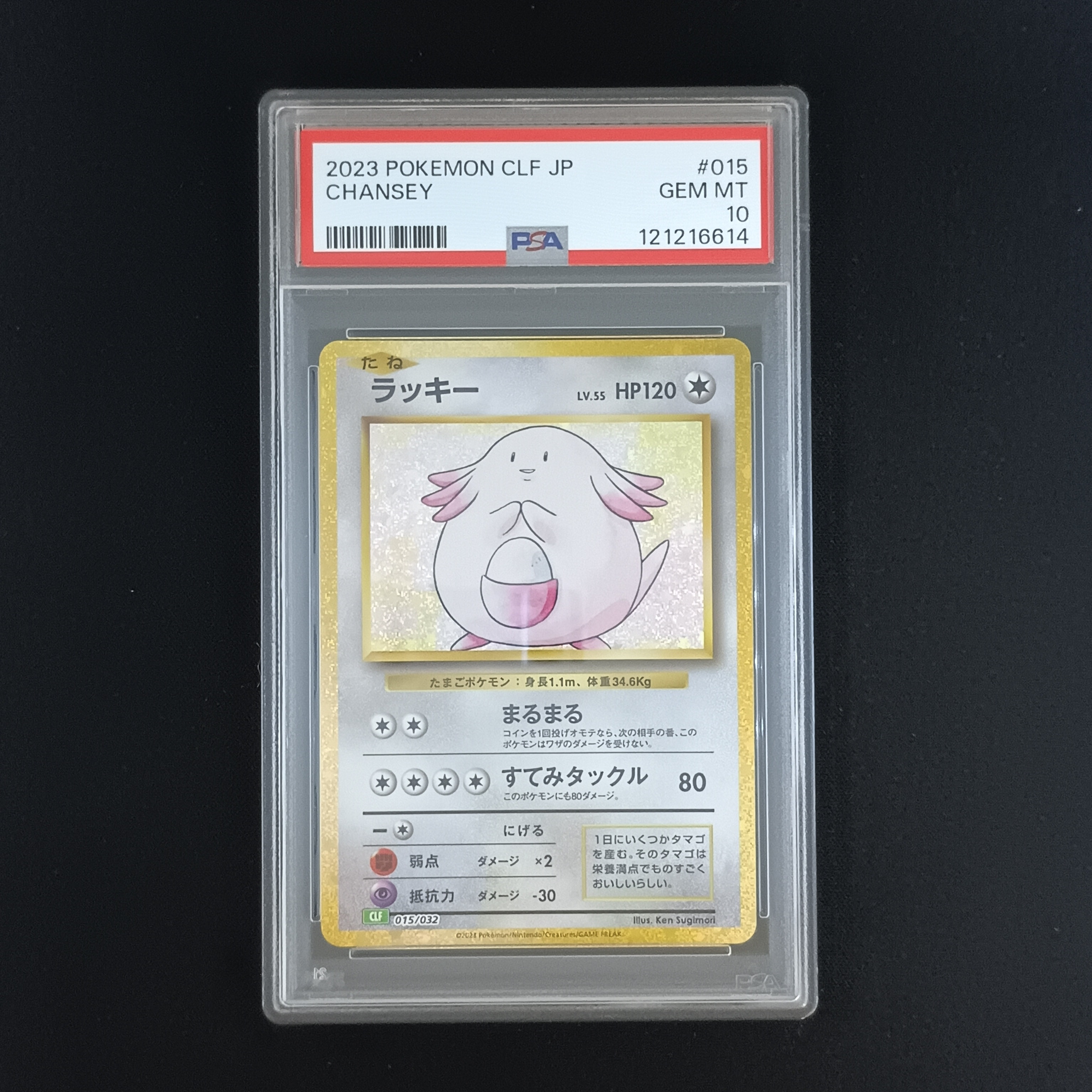 ラッキー [CLF 015/032](ポケモンカードゲーム Classic)