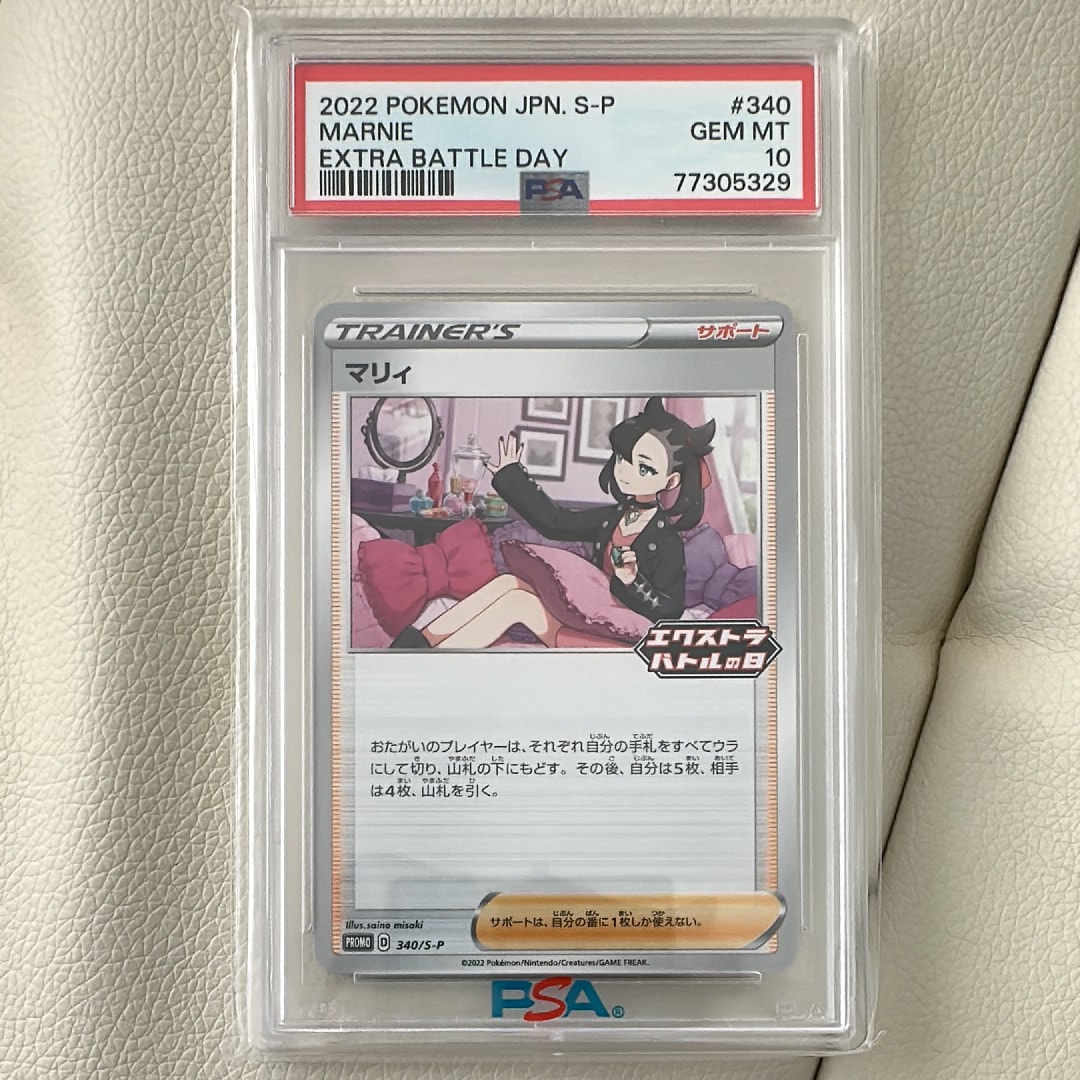 PSA10】マリィ エクストラバトルの日: プロモ[S-P 340](プロモーション
