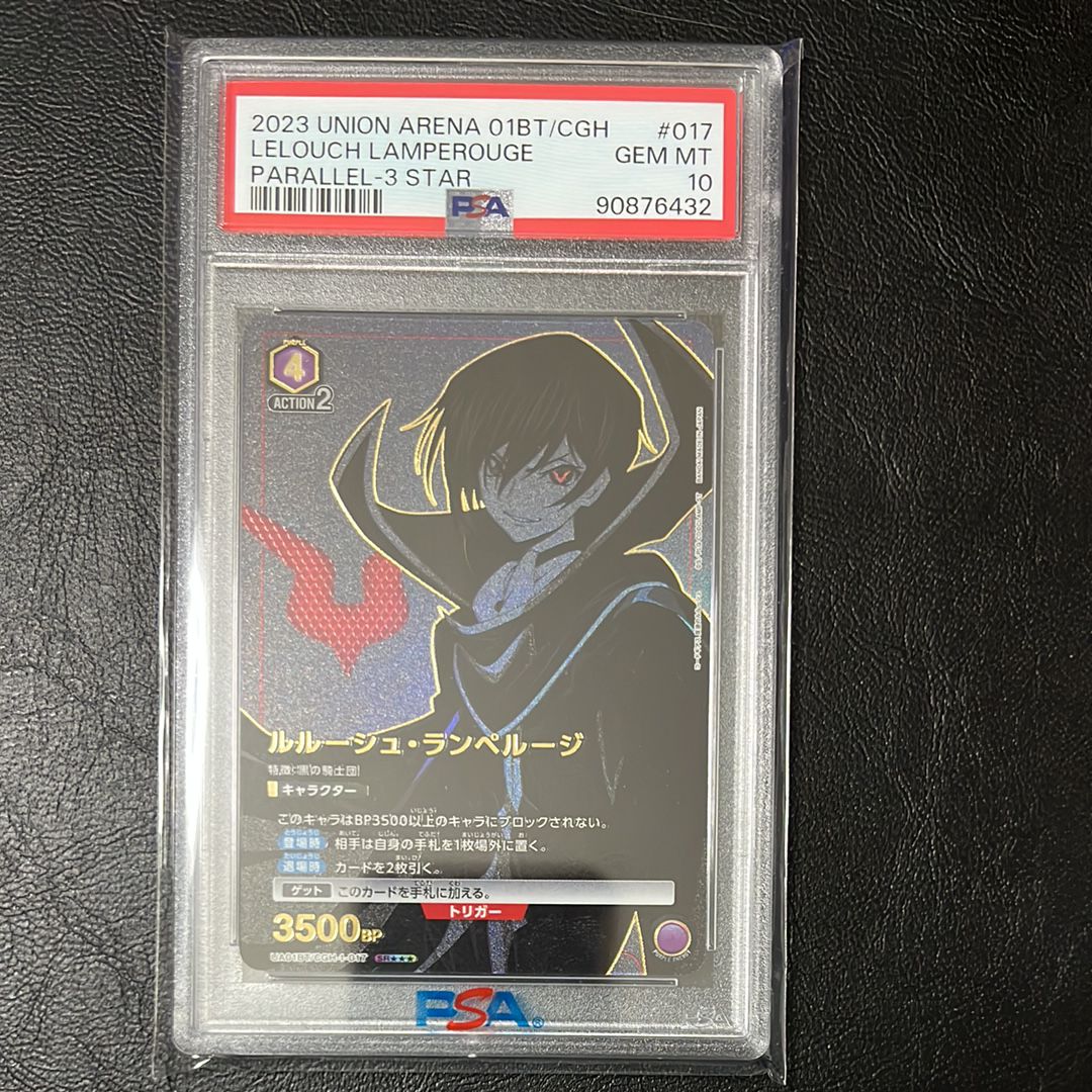 ルルーシュ・ランペルージ SR★★★[UA01BT-CGH-1-017](ユニオンアリーナ 第1弾 ブースター「コードギアス 反逆のルルーシュ」)