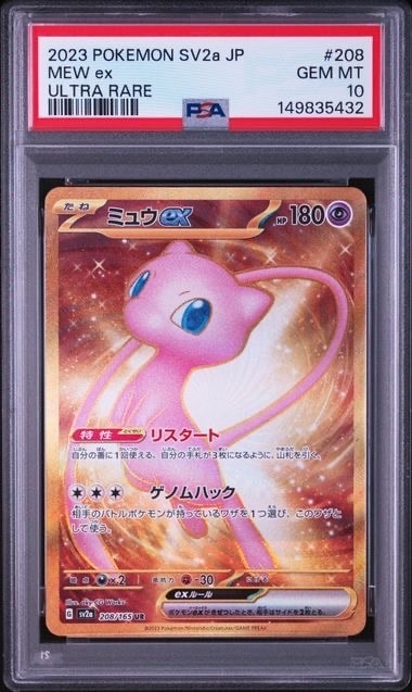 ミュウex UR[SV2a 208/165](強化拡張パック「ポケモンカード151」)の