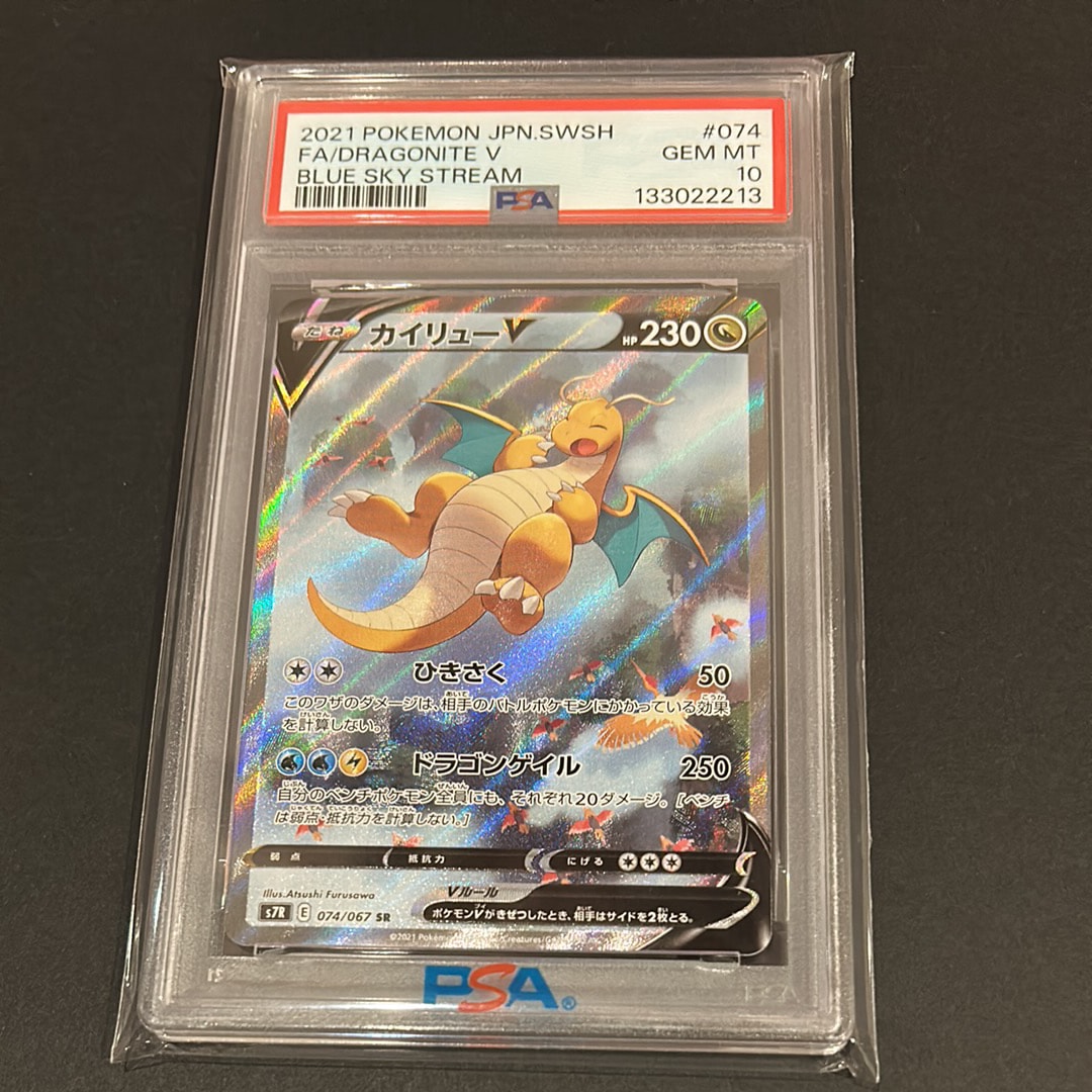 PSA10】カイリューV SR: SA[S7R 074/067](拡張パック「蒼空