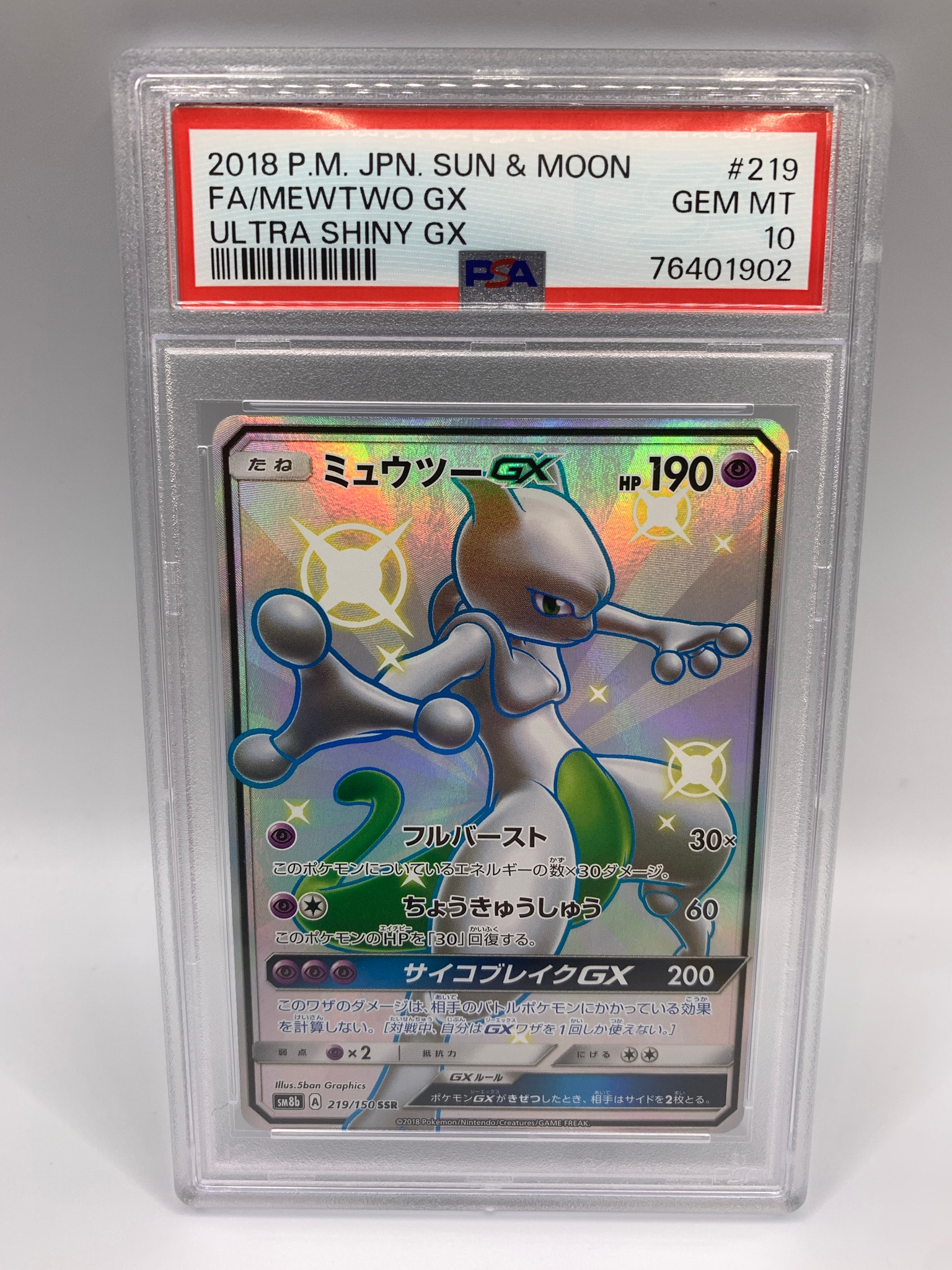 ミュウツーGX SSR[SM8b 219/150](ハイクラスパック「GXウルトラ