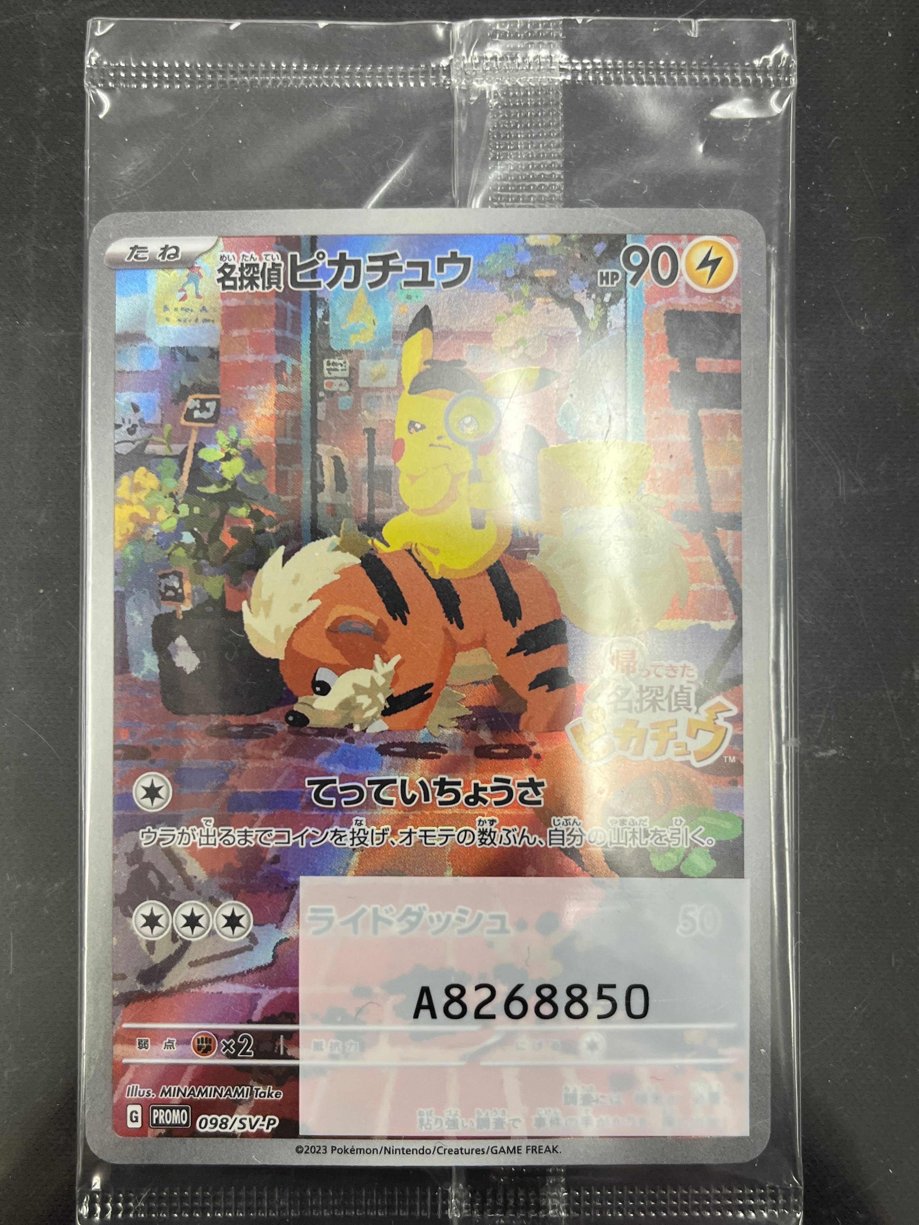名探偵ピカチュウ: プロモ [SV-P 098](プロモーションカード「SV-P」)