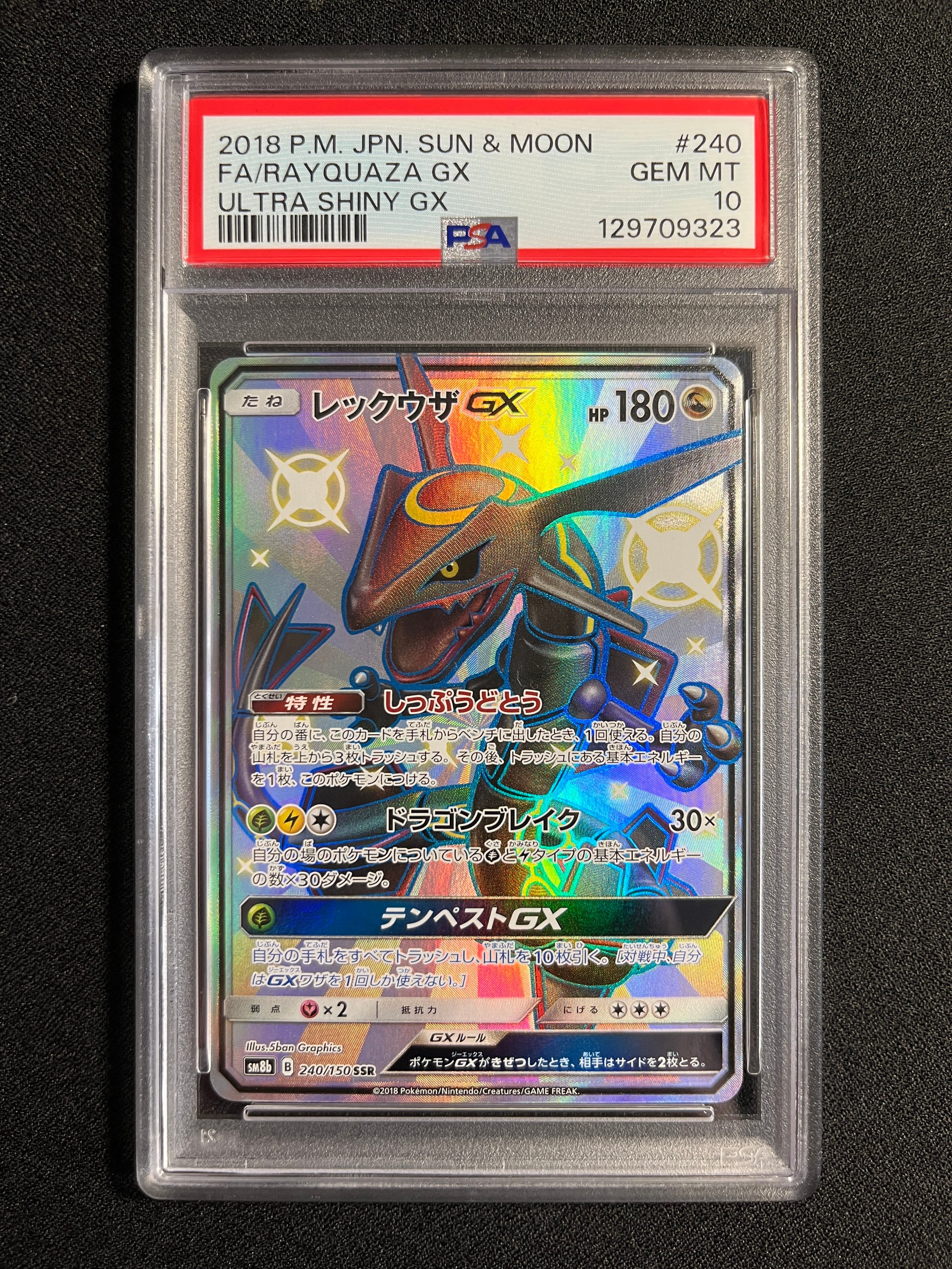 PSA10 レックウザGX RR 098/150 ウルトラシャイニー 687 PSA10】レックウザGX RR SM8b GXウルトラシャイニー 098 - メルカリ