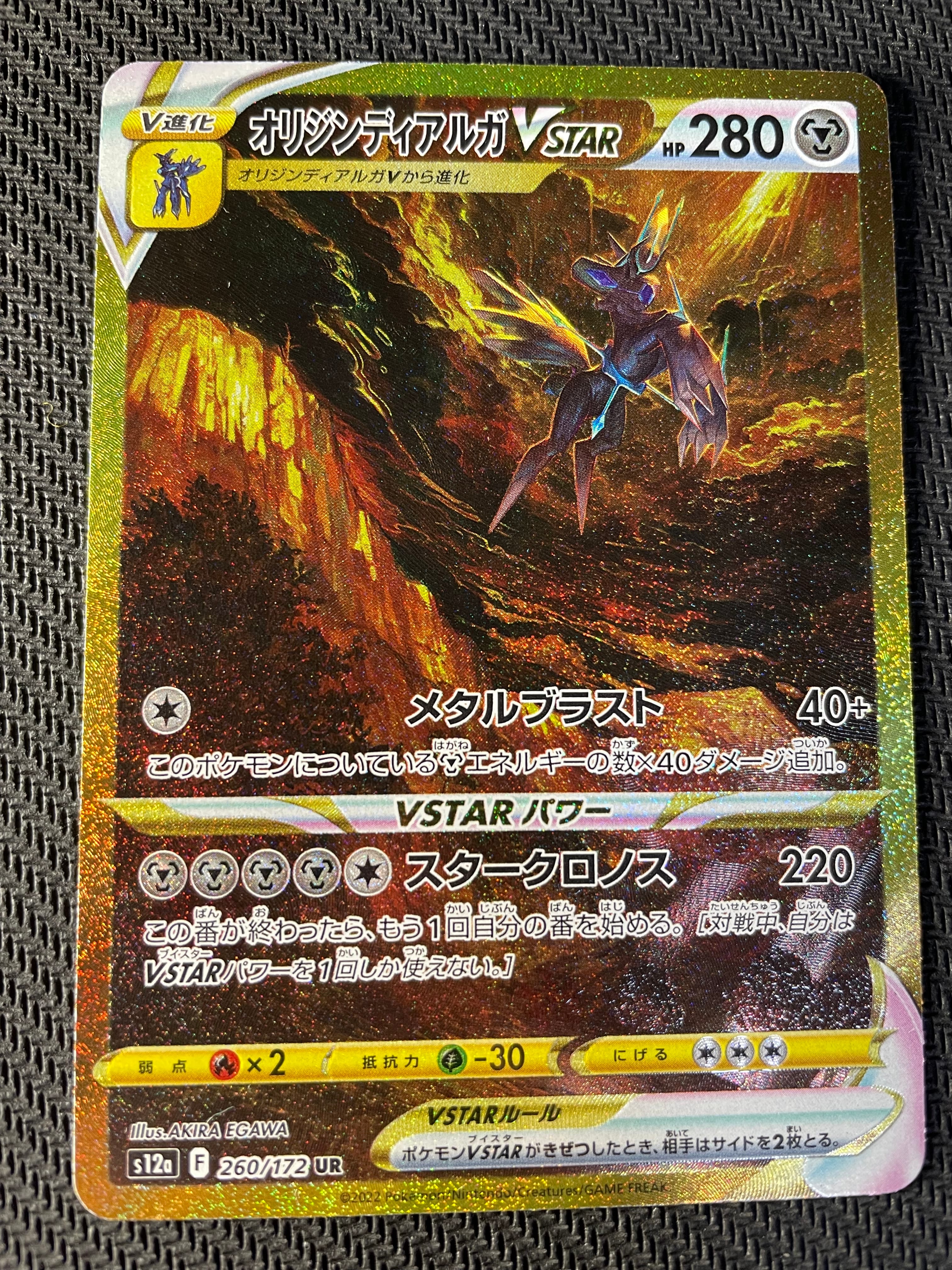 オリジンディアルガVSTAR UR[s12a 260/172](ハイクラスパック「VSTARユニバース」)