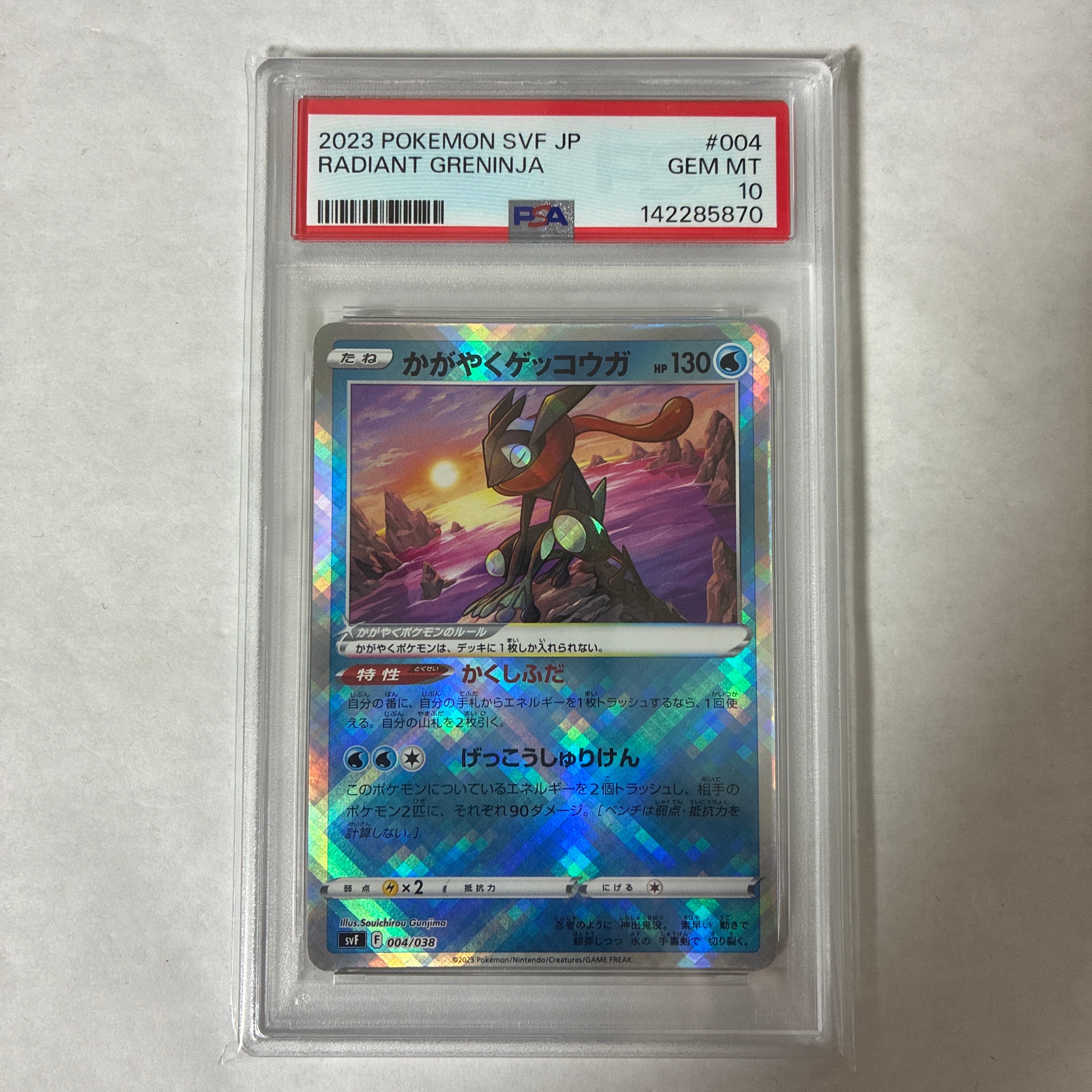 PSA10】かがやくゲッコウガ [SVF 004/038](デッキビルドBOX 黒炎の支配