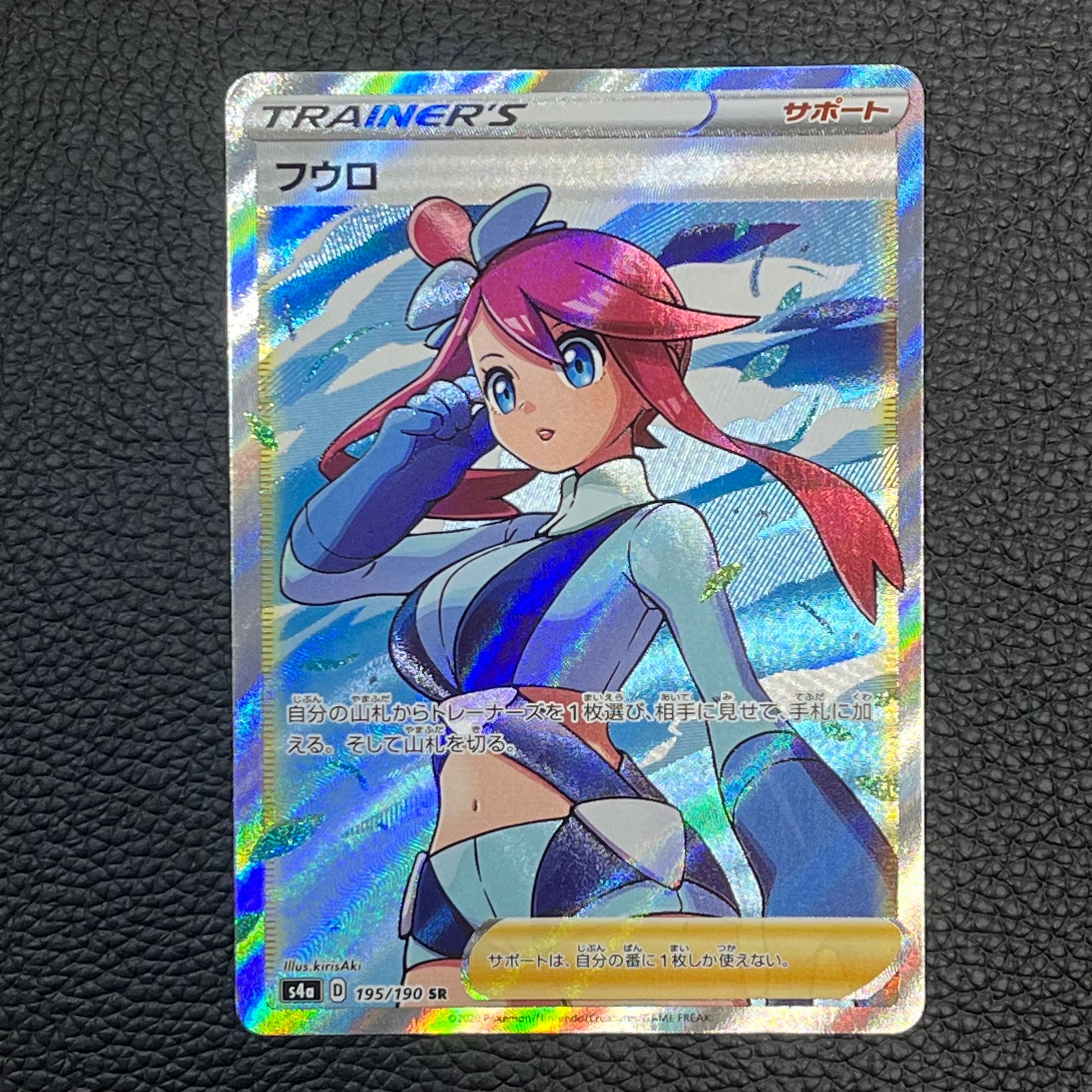 フウロ SR[S4a 195/190](ハイクラスパック「シャイニースターV」)