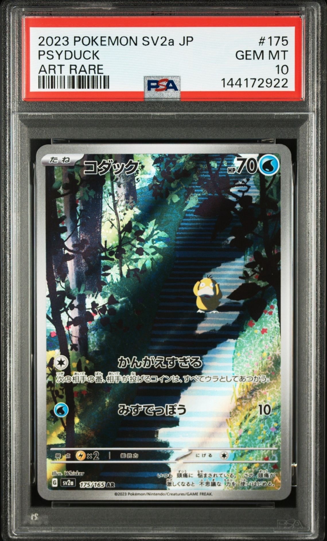 コダック AR[SV2a 175/165](強化拡張パック「ポケモンカード151」)