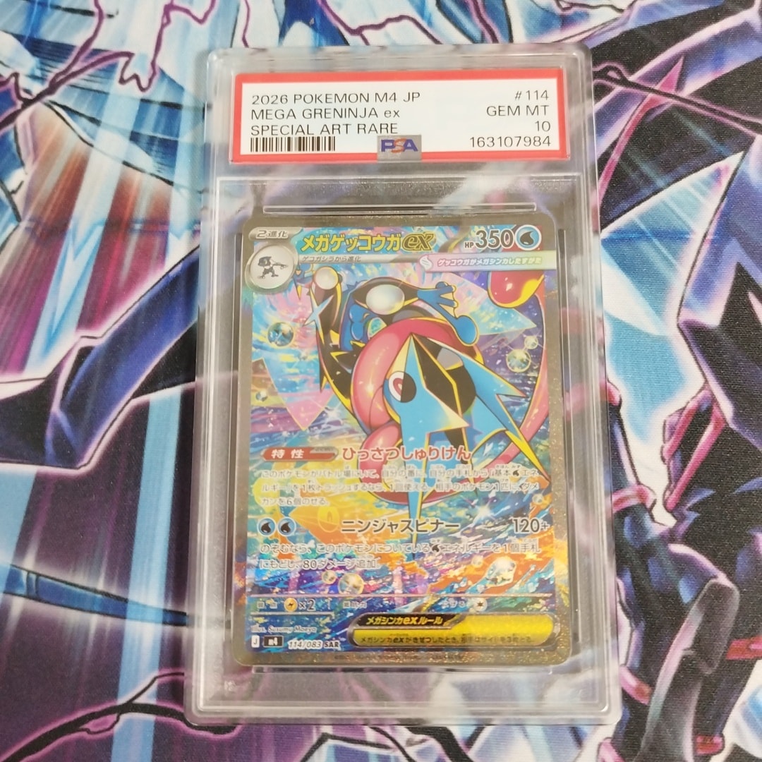 メガゲッコウガex SAR [M4 114/083](拡張パック「ニンジャスピナー