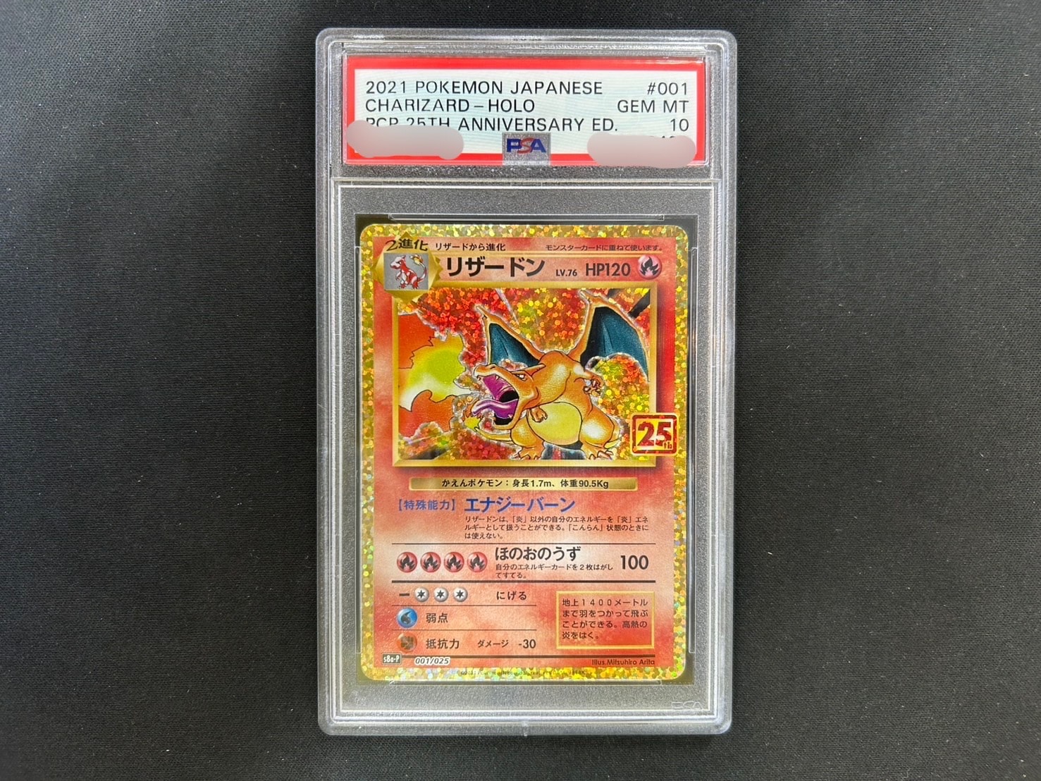リザードン: プロモ[S8a-P 001/025](プロモカードパック 25th ANNIVERSARY edition)