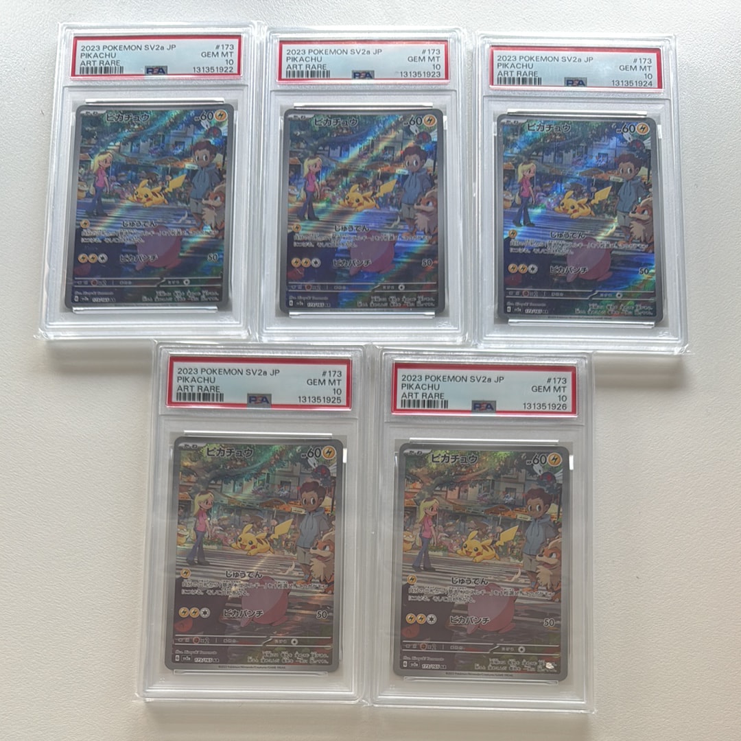 ピカチュウ AR[SV2a 173/165](強化拡張パック「ポケモンカード151」)