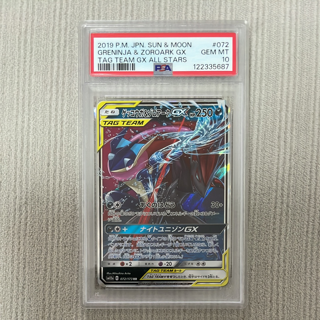 ゲッコウガ&ゾロアークGX RR [SM12a 072/173](ハイクラスパック「TAG