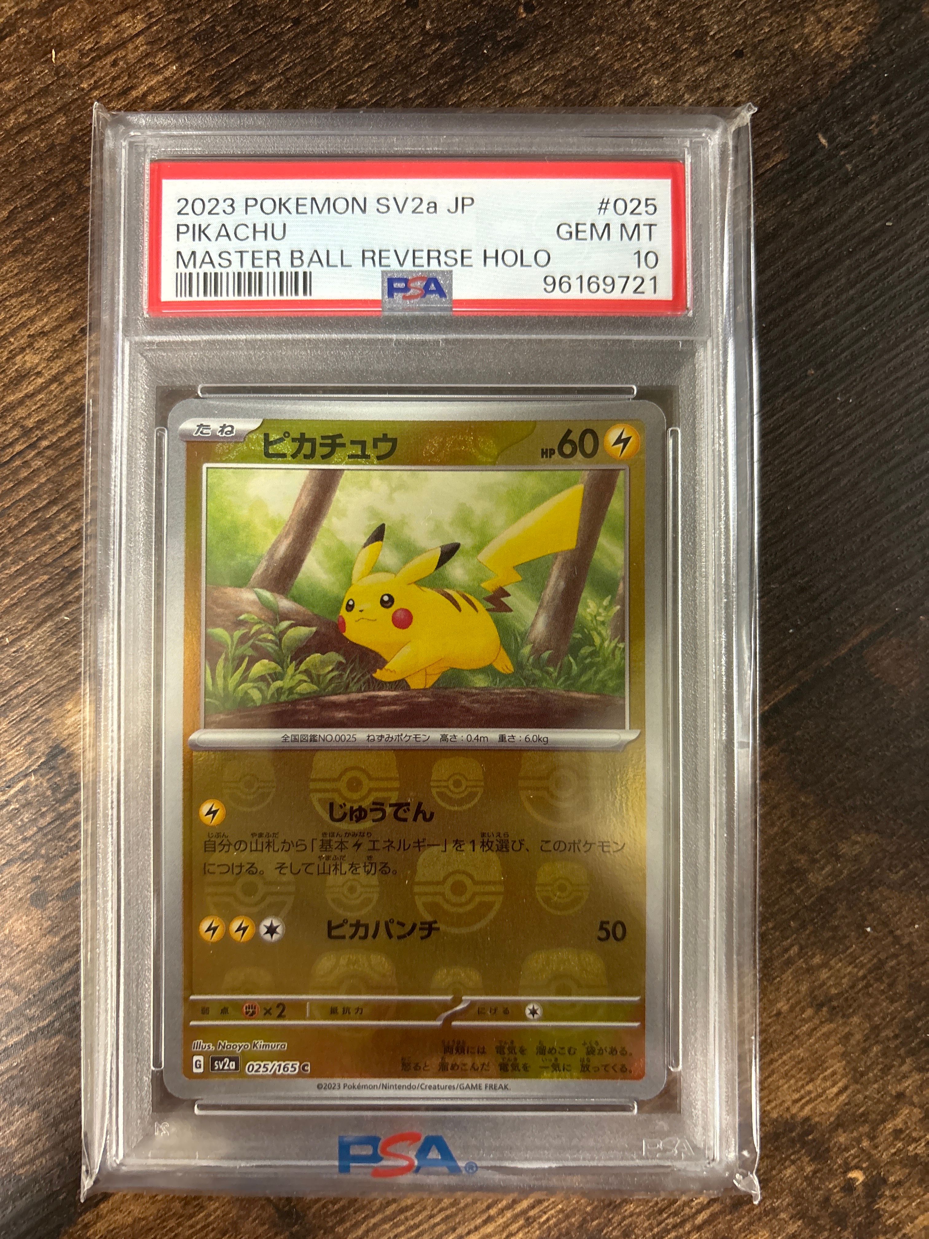 ピカチュウ C: マスターボールミラー (マスボピカチュウ) [SV2a 025/165](強化拡張パック「ポケモンカード151」)