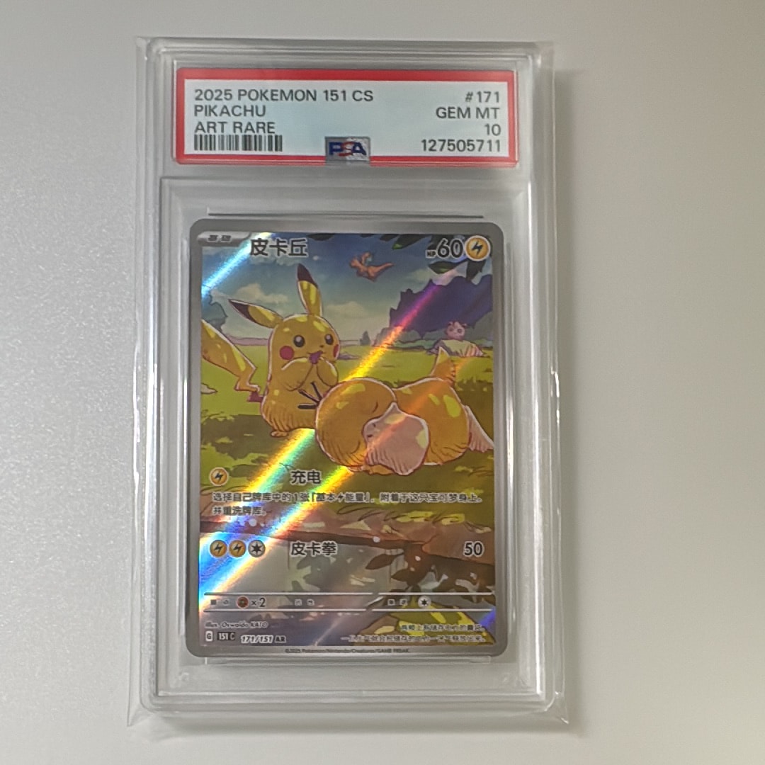 ピカチュウ AR [151 C 171/151]【中国語版】(スカーレット&バイオレット "ポケモンカード151")