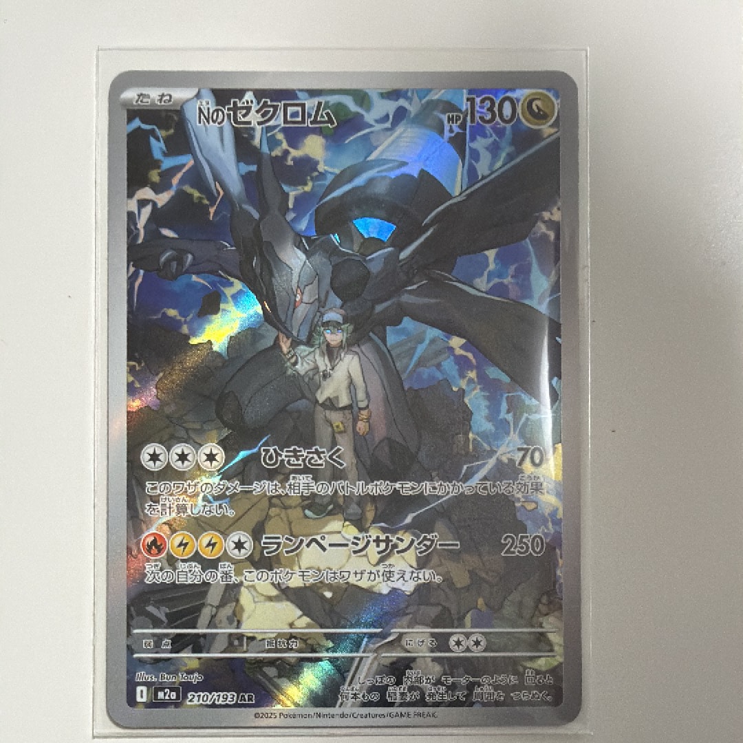 Nのゼクロム AR [M2a 210/193](ハイクラスパック「MEGAドリームex」)