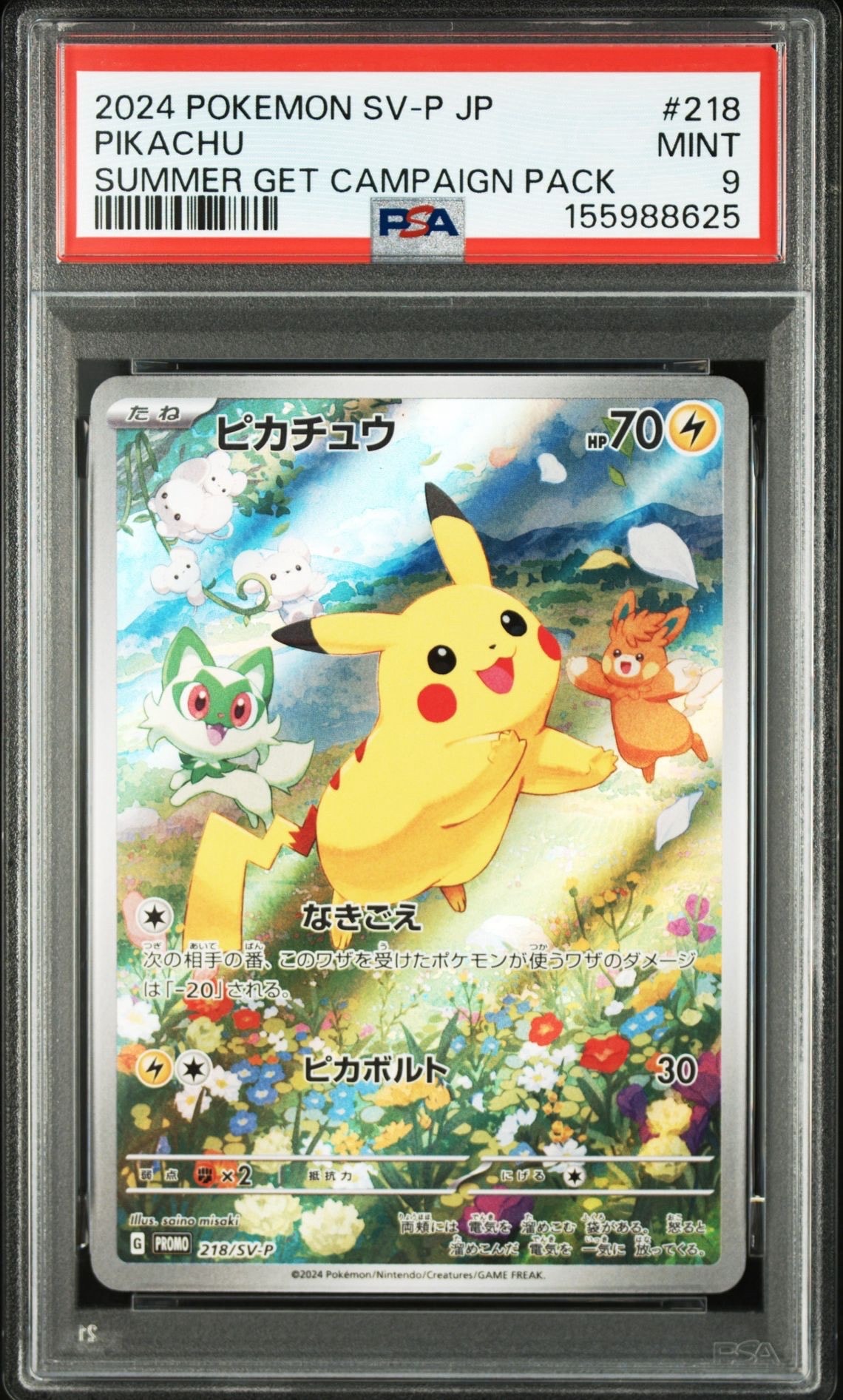 ピカチュウ　プロモ連番　【ポケカの夏がキタ！】 psa10,7 218/SV-P ピカチュウ P [SV-P 218](プロモカードパック「ポケカの夏がキタ