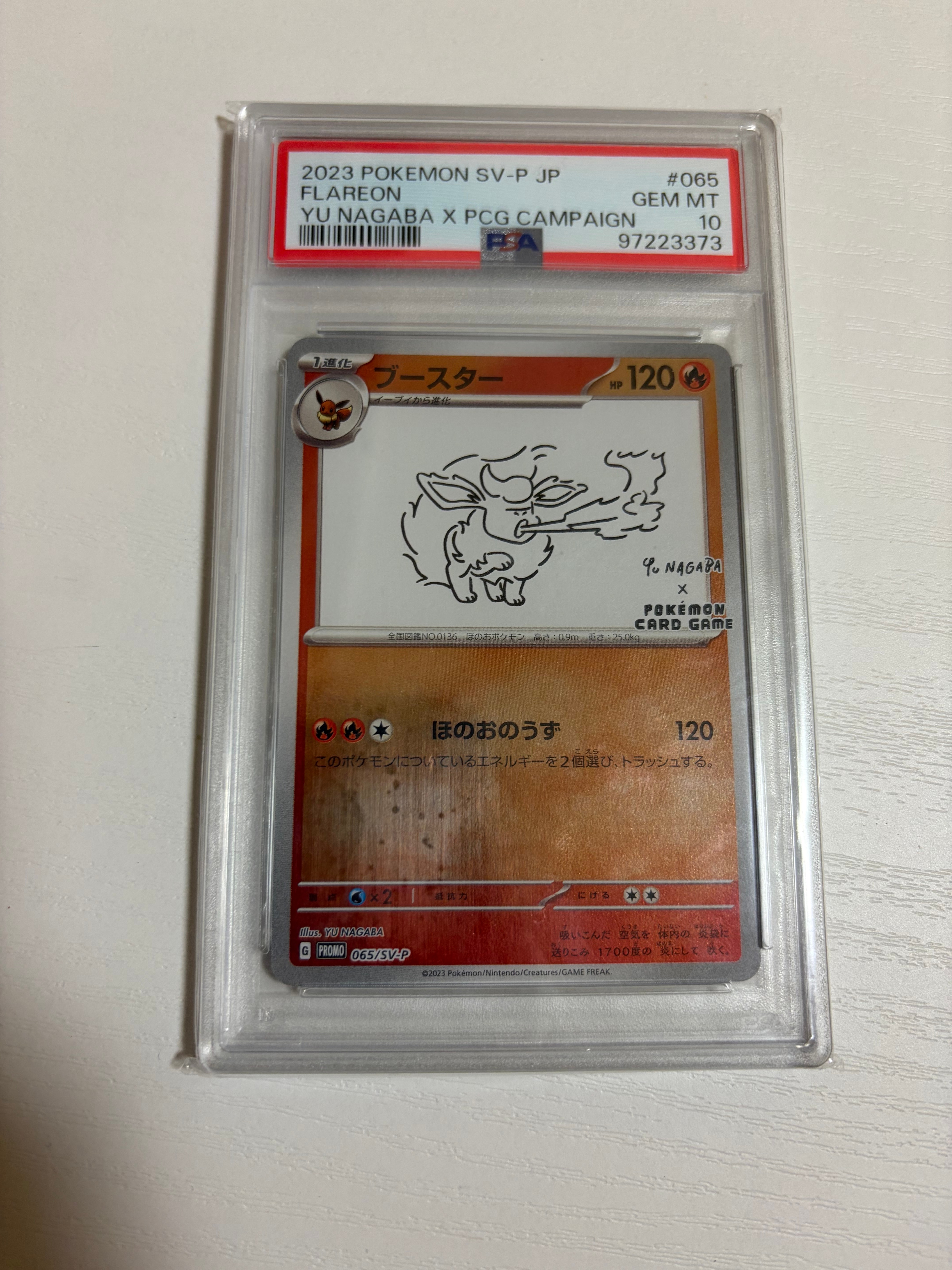ブースター: プロモ [SV-P 065](「YU NAGABA×ポケモンカードゲーム」プロモーションカード「SV-P」)