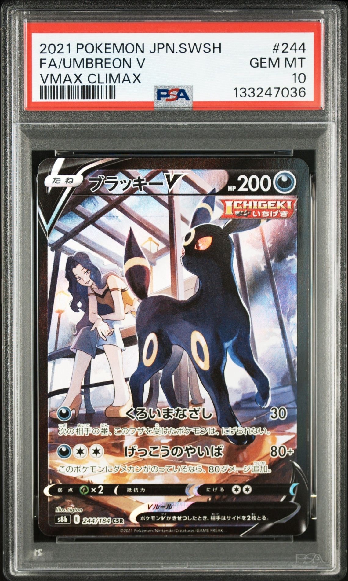 ブラッキーV CSR[S8b 244/184](ハイクラスパック「VMAXクライマックス」)