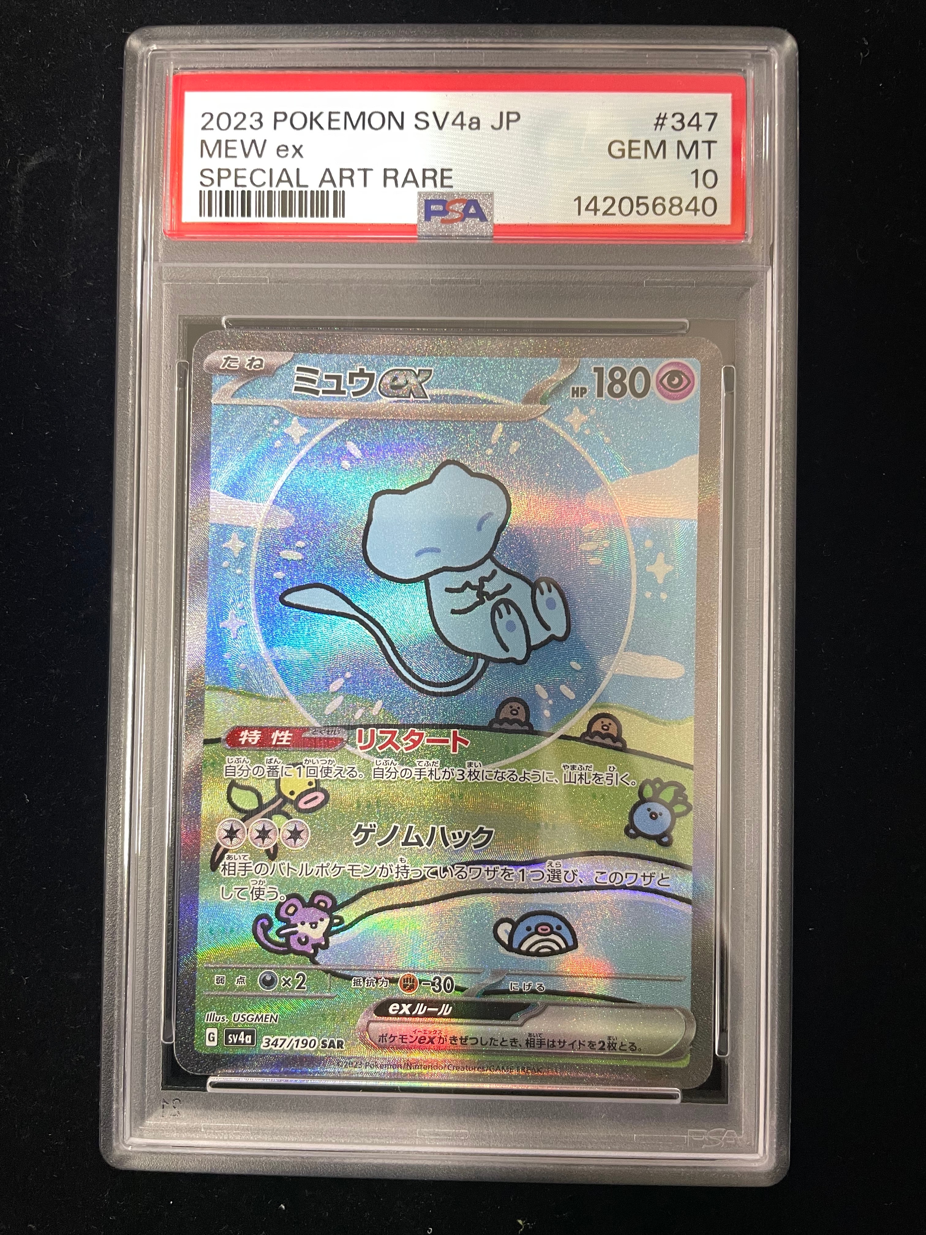 PSA10】ミュウex SAR [SV4a 347/190](ハイクラスパック「シャイニー