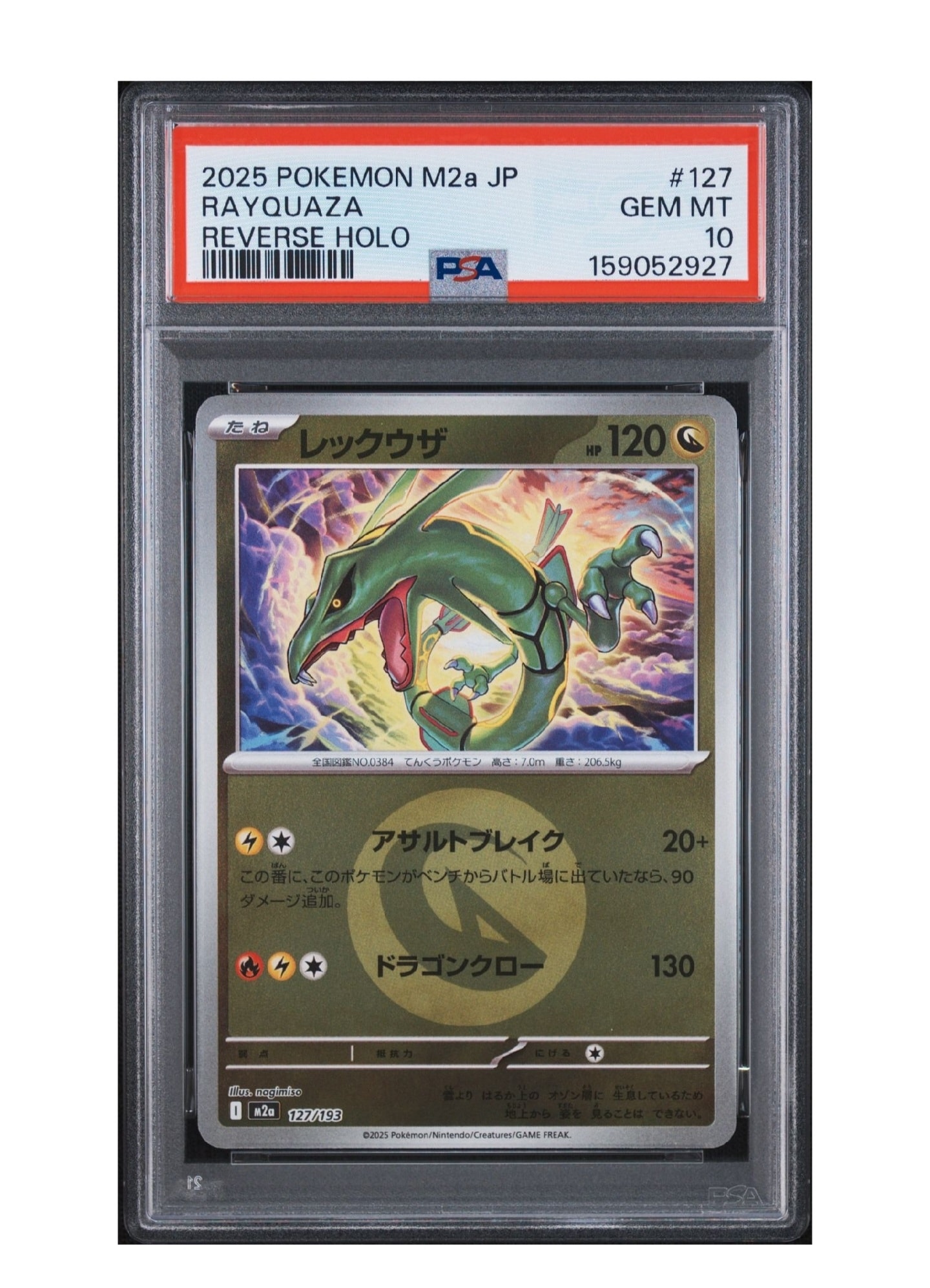 希少PSA10】レックウザ M2a 127/193 ホイル PSA10】 レックウザ 希少PSA10】レックウザ M2a 127/193 ホイル PSA10】 レックウザ