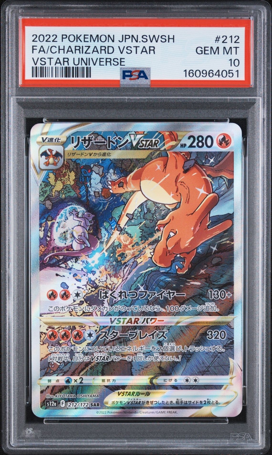 PSA10 リザードンVSTAR SAR リザードンVSTAR SAR 【PSA10】 212/172 PSA10 リザードンVSTAR SAR リザードンVSTAR SAR 【PSA10】 212/172