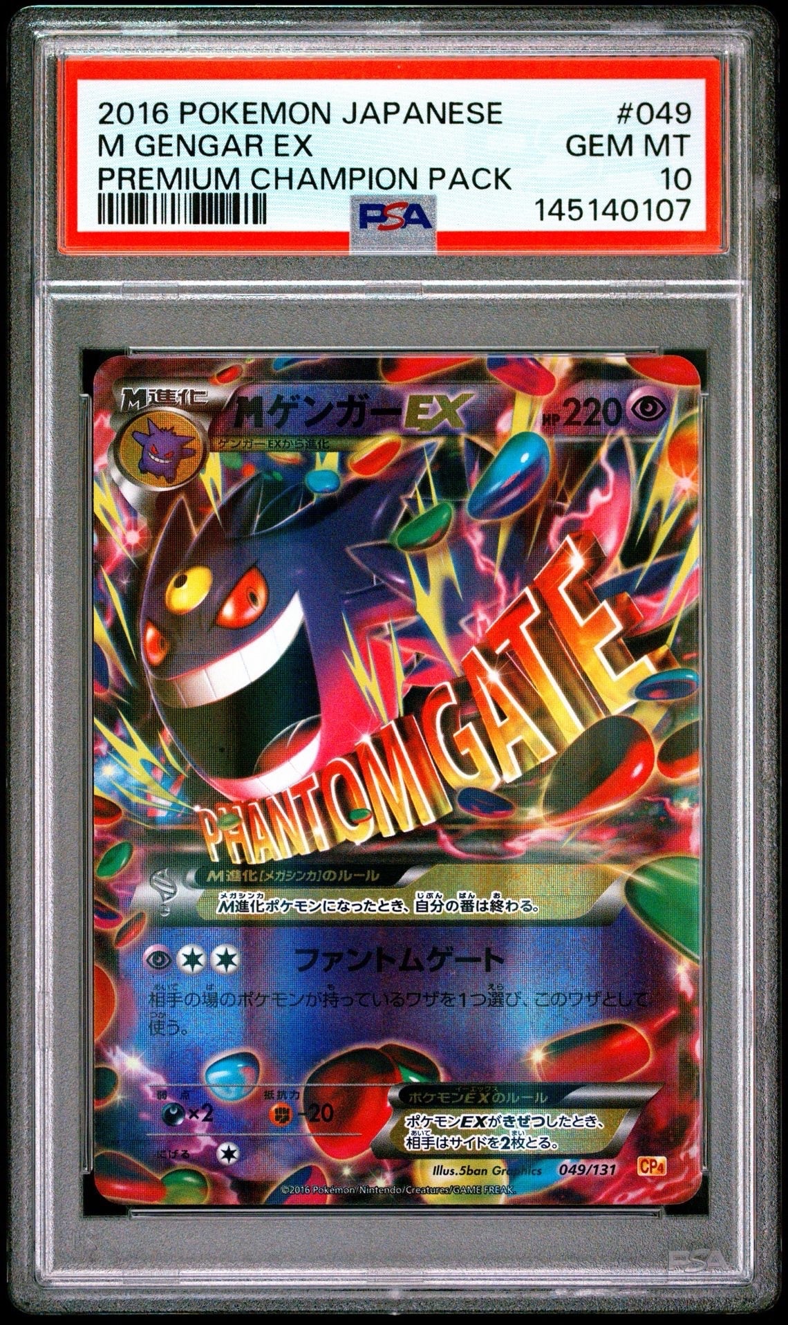 PSA10】MゲンガーEX [CP4 049/131](プレミアムチャンピオンパック「EX