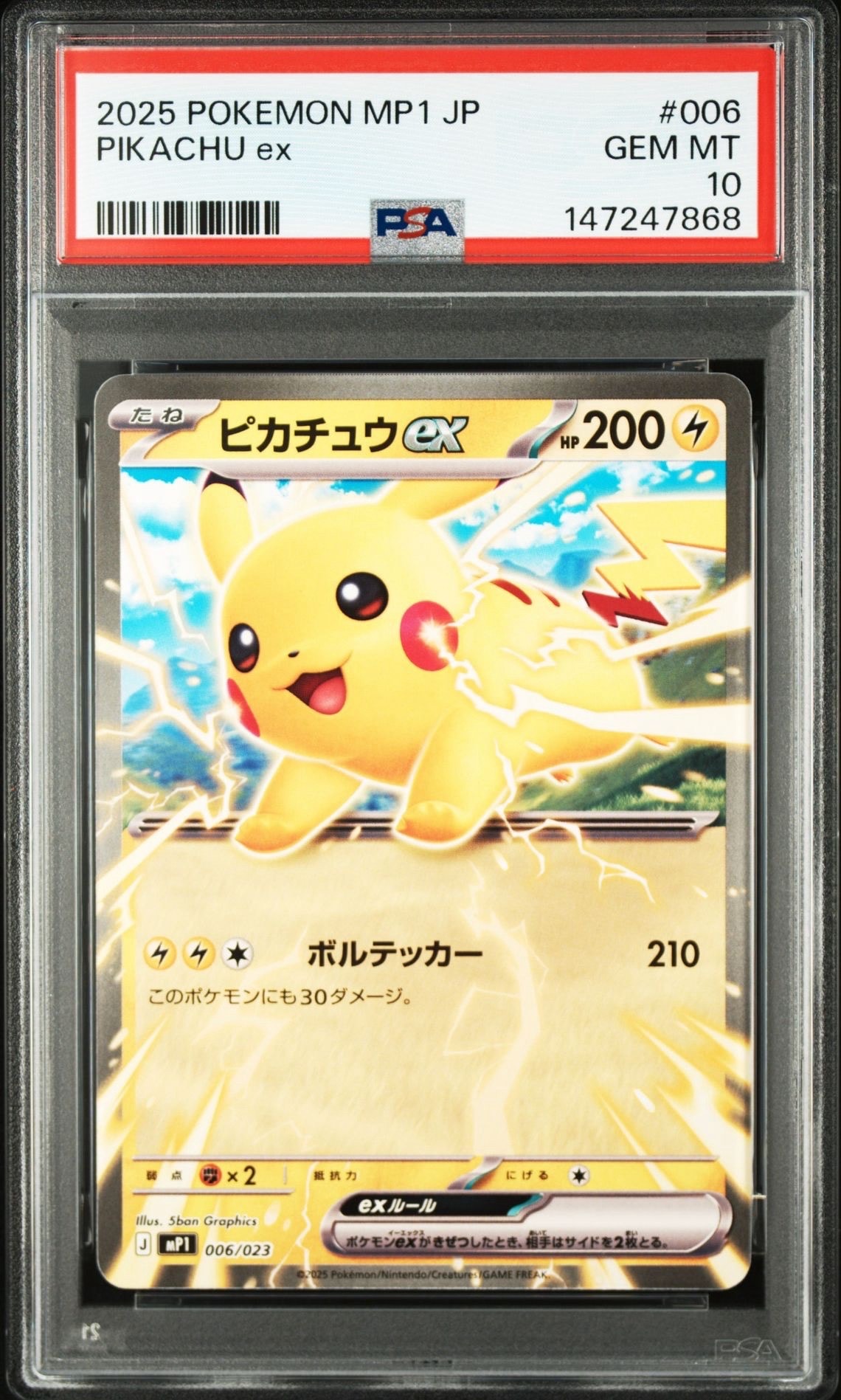 PSA10】_のピカチュウ: プロモ (お誕生日ピカチュウ) [S8a-P 007/025