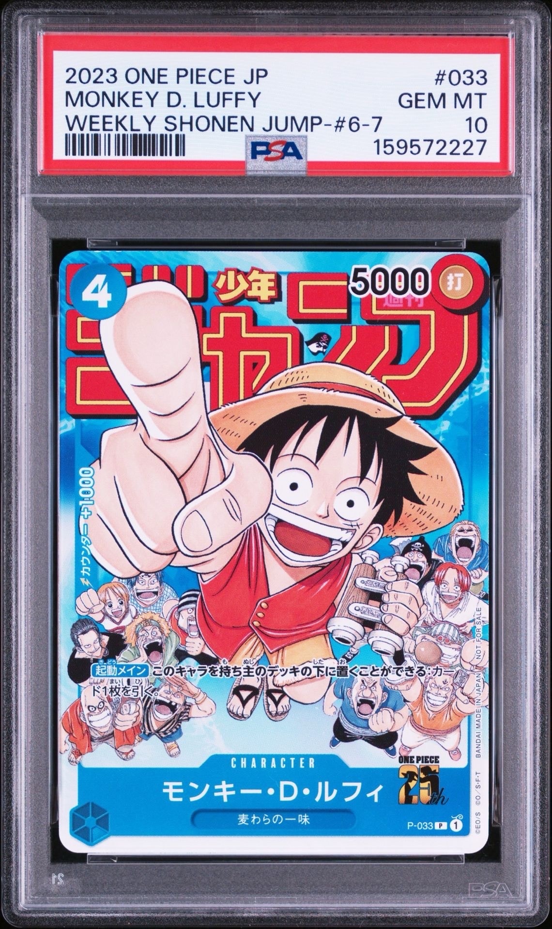 モンキー・D・ルフィ：週刊少年ジャンプ付録（2023年1月7日売 P P-033 モンキー・D・ルフィ [P-033] (週刊少年ジャンプ2023年1月7日号 付録