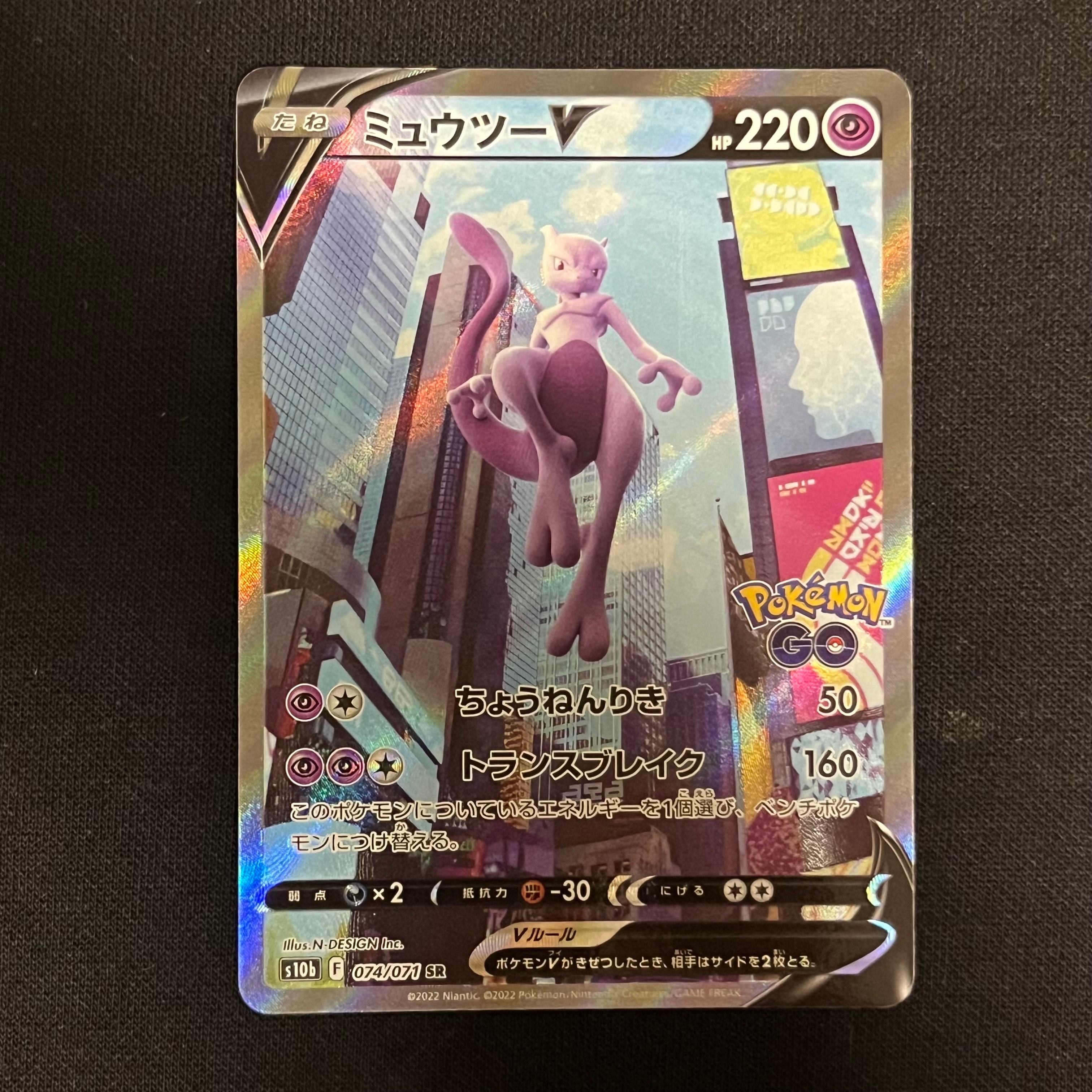 ミュウツーV SR: SA[S10b 074/071](強化拡張パック「Pokemon GO」)