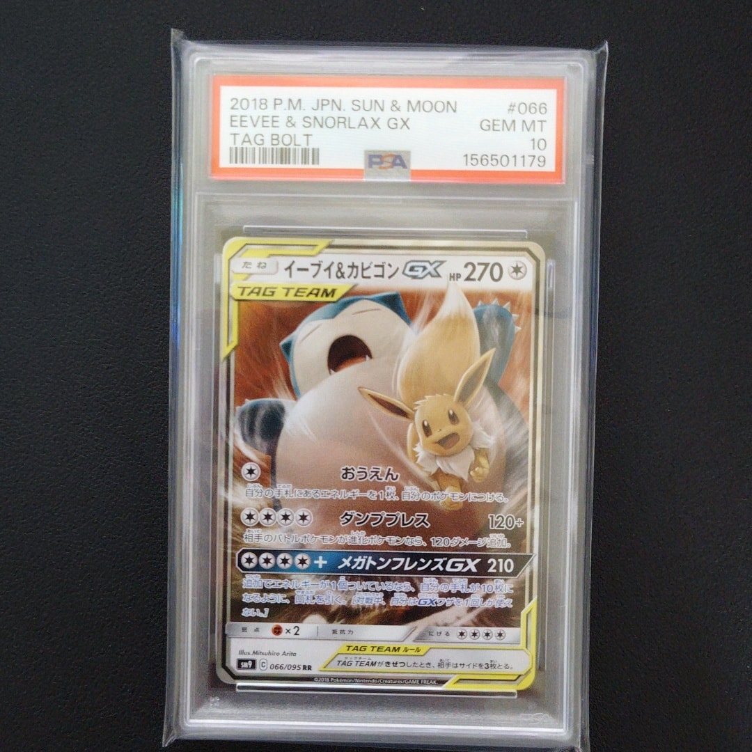 イーブイ&カビゴンGX RR [SM9 066/095](拡張パック「タッグボルト」)