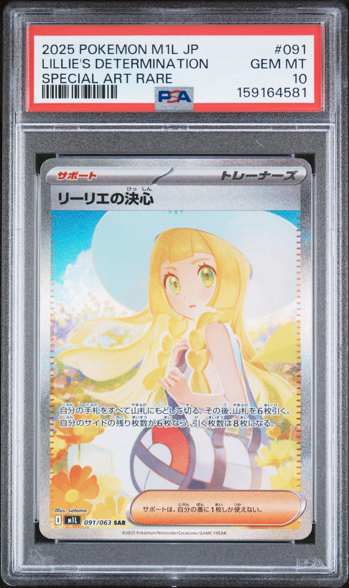 リーリエの決心 SAR [M1L 091/063](拡張パック「メガブレイブ」)通販