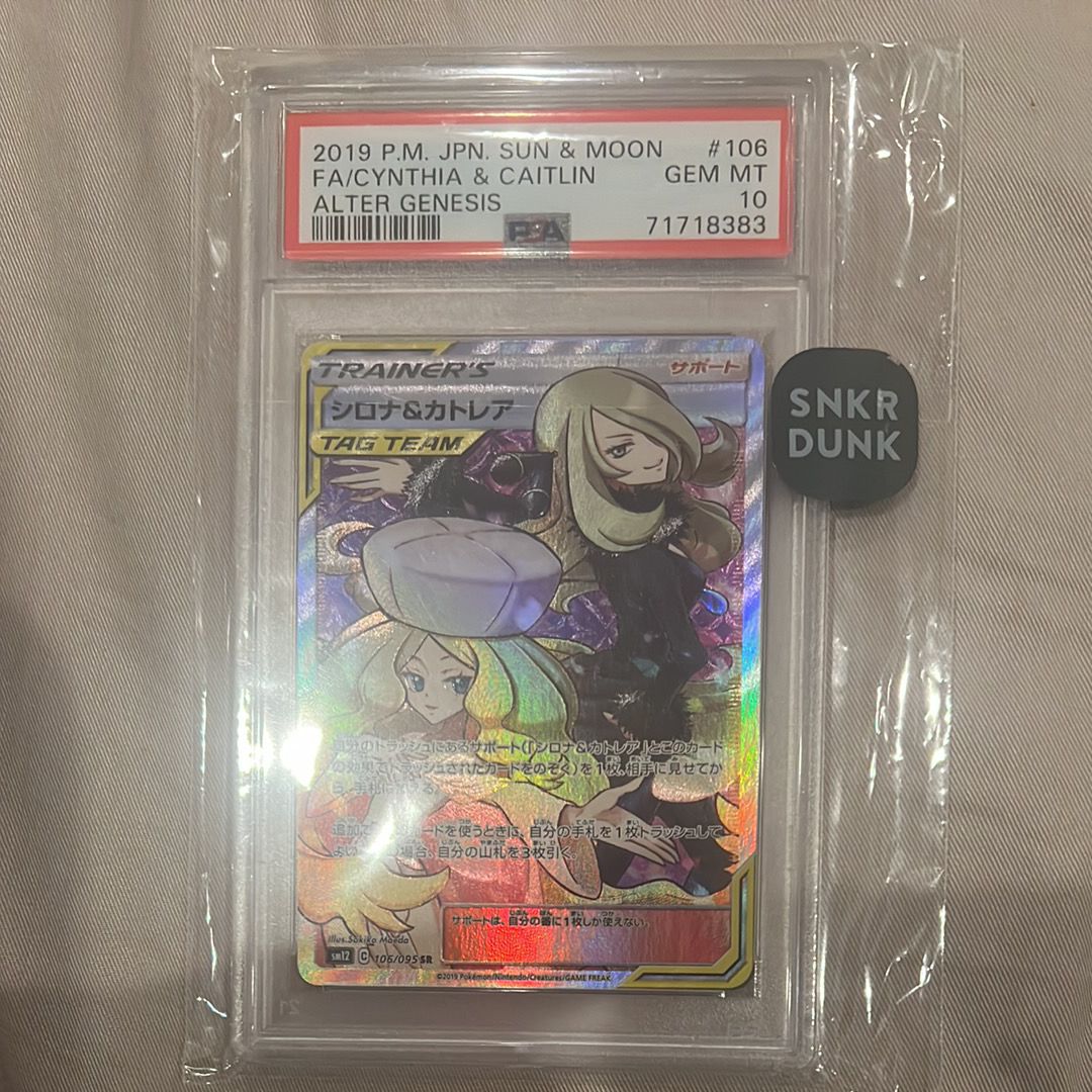シロナ&カトレア SR[SM12 106/095](拡張パック「オルタージェネシス」)