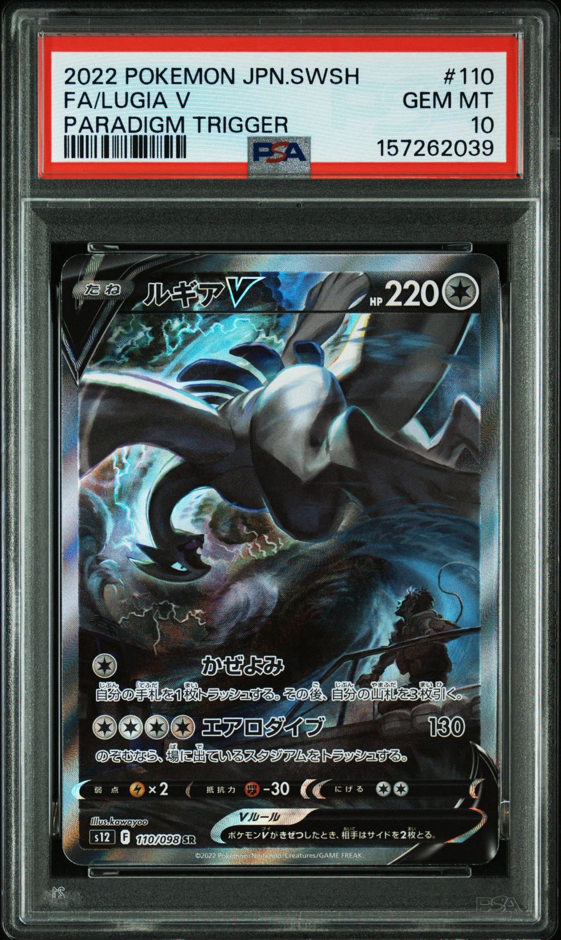 ルギアV SR:SA[s12 110/098](拡張パック「パラダイムトリガー」)通販