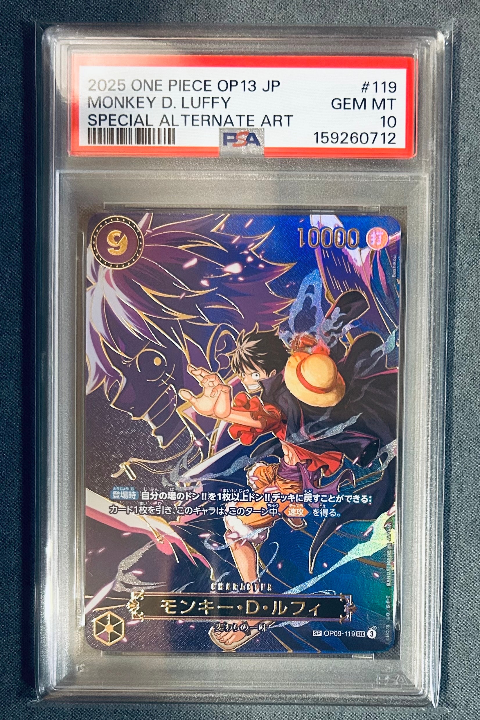 モンキー・D・ルフィ SEC-SPC [OP09-119](ブースターパック「受け継が